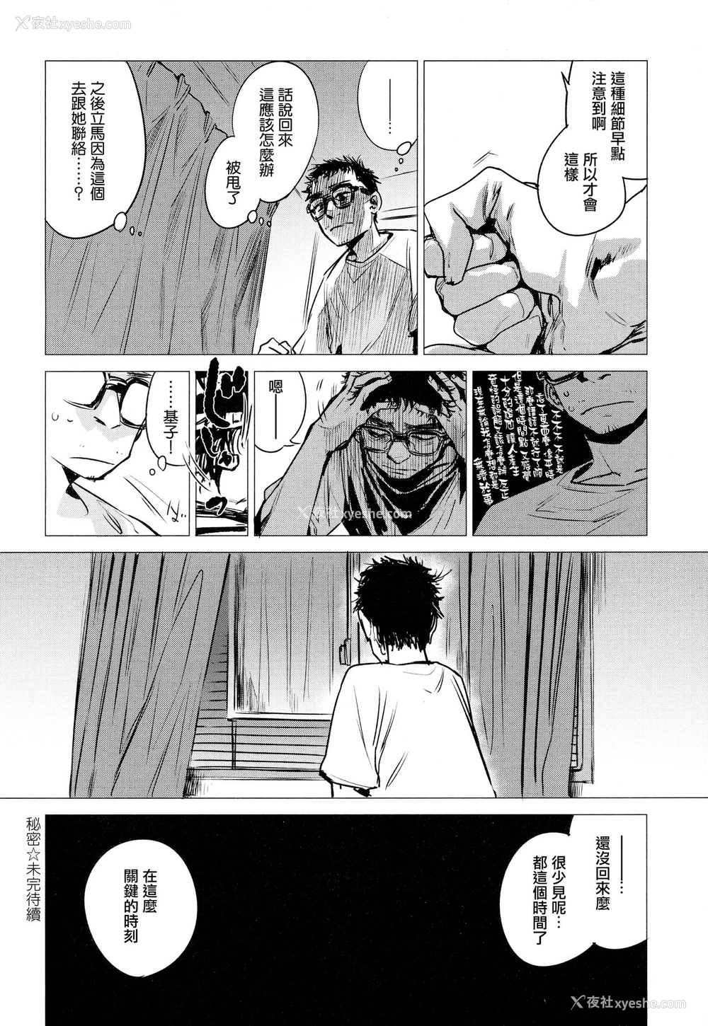20P - [几花にいろ] 彼女の秘密III (COMIC アンスリウム 2018年12月号) [中国翻訳]