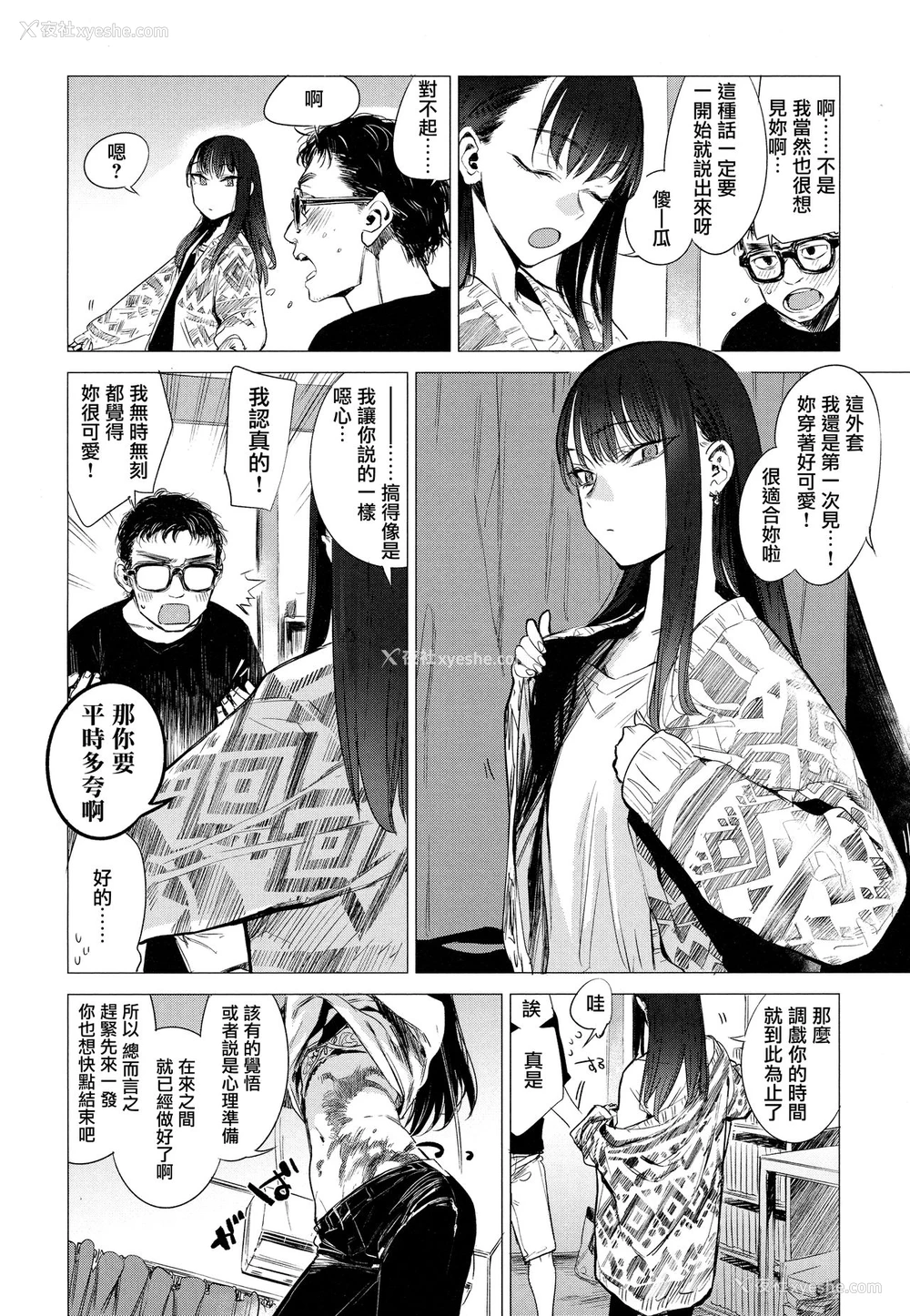 2P - [几花にいろ] 彼女の秘密III (COMIC アンスリウム 2018年12月号) [中国翻訳]