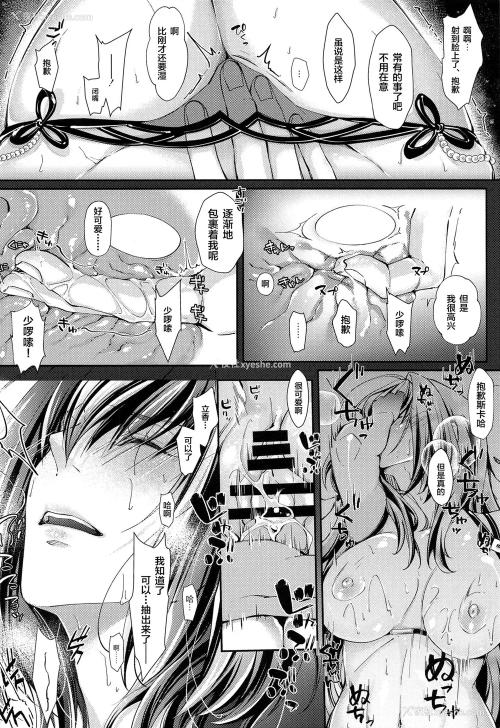 18P - (C96) [0725co (ちょこみんと)] 真夏のドキドキ猛特训! (Fate/Grand Order) [中国翻訳]