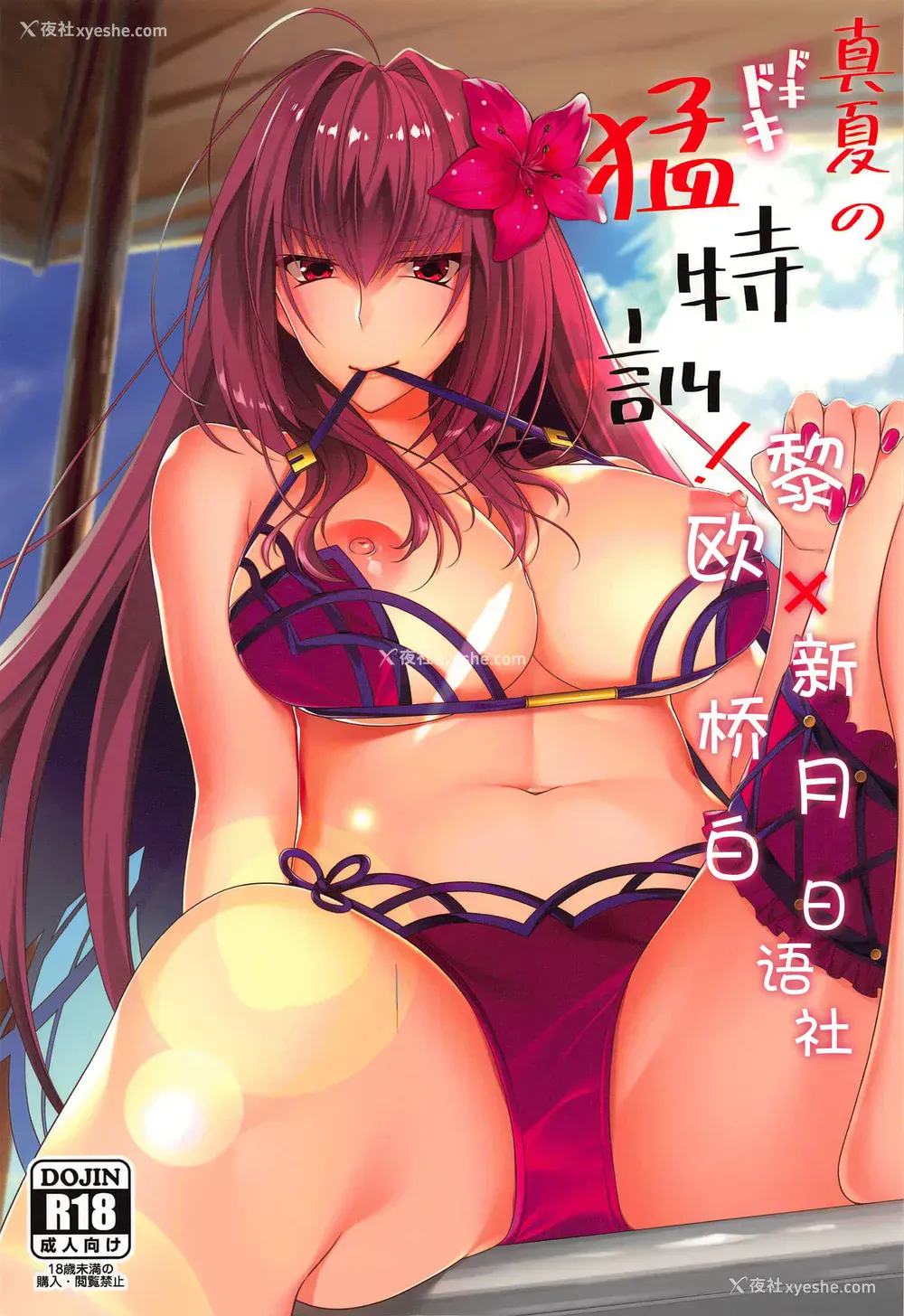1P - (C96) [0725co (ちょこみんと)] 真夏のドキドキ猛特训! (Fate/Grand Order) [中国翻訳]
