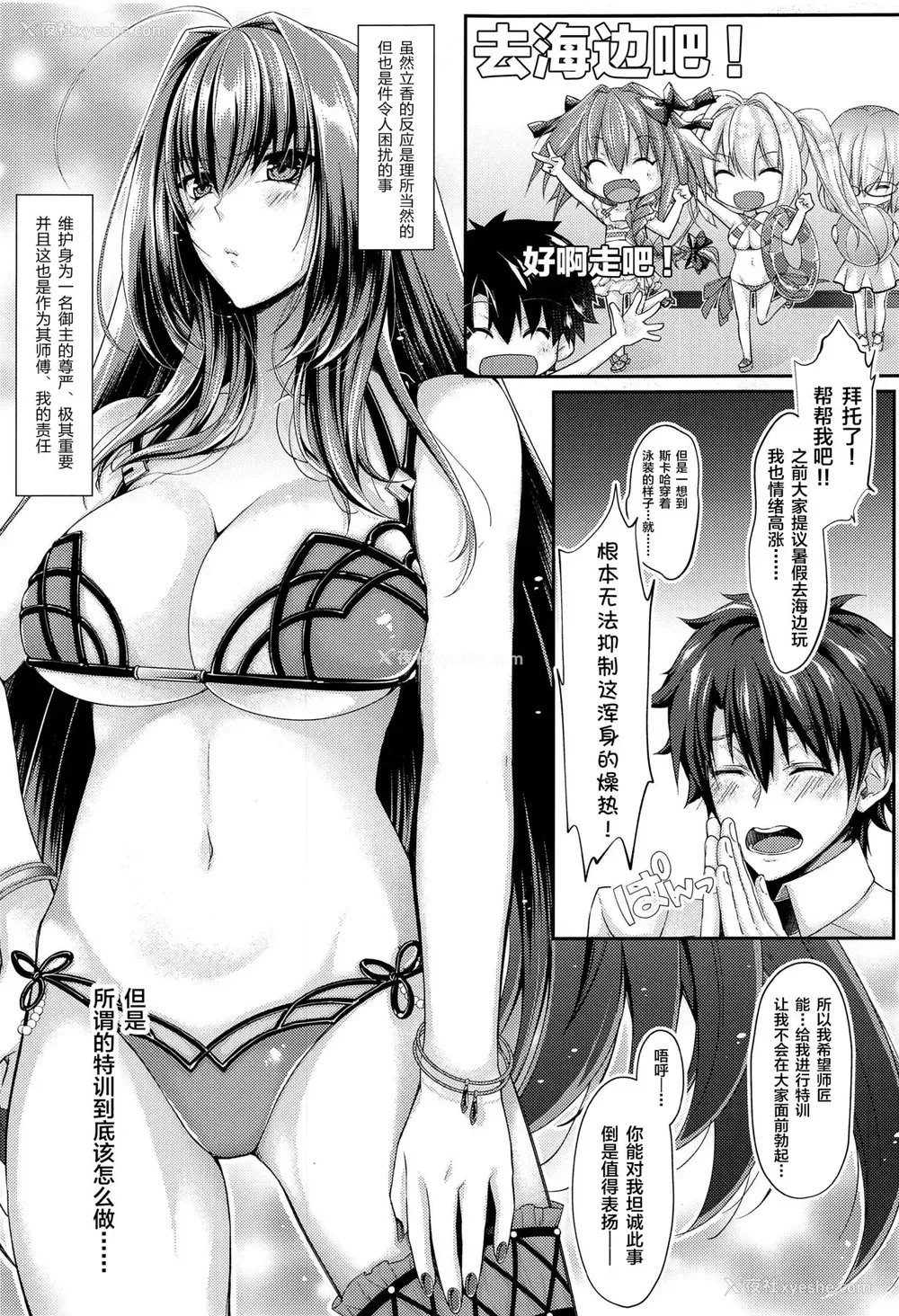 2P - (C96) [0725co (ちょこみんと)] 真夏のドキドキ猛特训! (Fate/Grand Order) [中国翻訳]