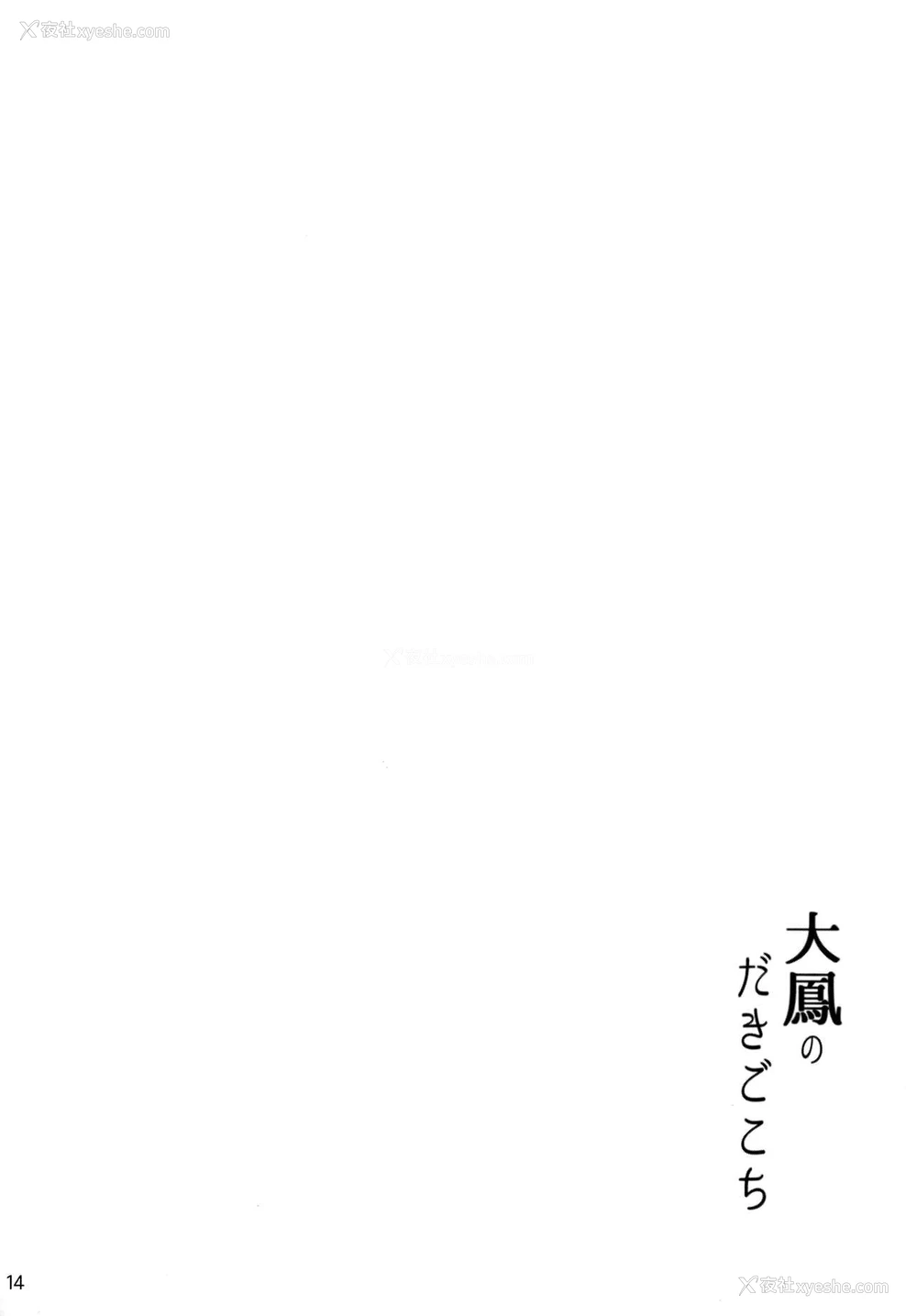 13P - (C95) [黒锦 (タカハル)] 大凤のだきごこち (アズールレーン) [中国翻訳]