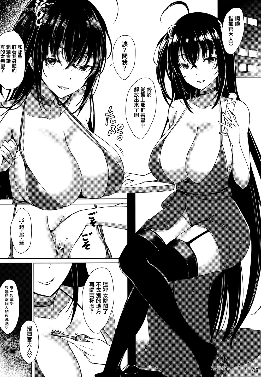 2P - (C95) [黒锦 (タカハル)] 大凤のだきごこち (アズールレーン) [中国翻訳]