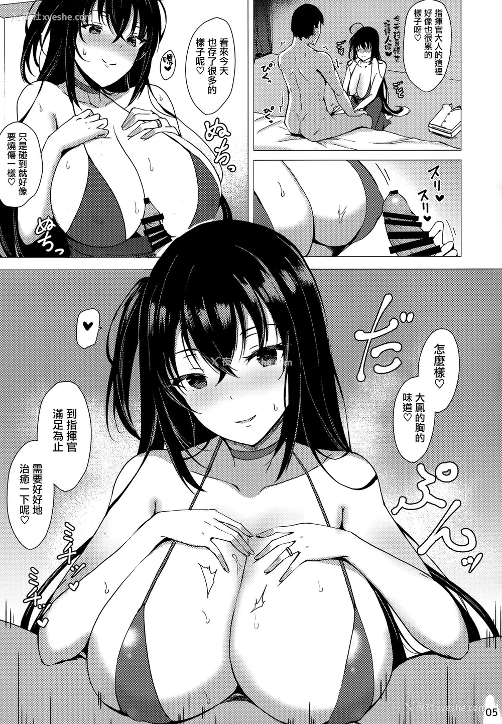 4P - (C95) [黒锦 (タカハル)] 大凤のだきごこち (アズールレーン) [中国翻訳]
