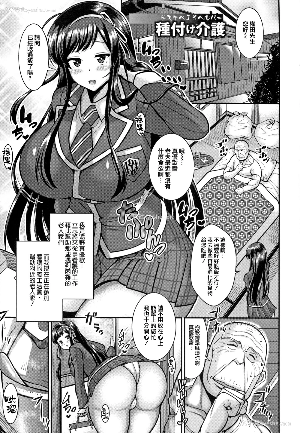1P - [ドラチェフ] ドスケベJKヘルパー种付け介护 (交尾のお时间) [中国翻訳]