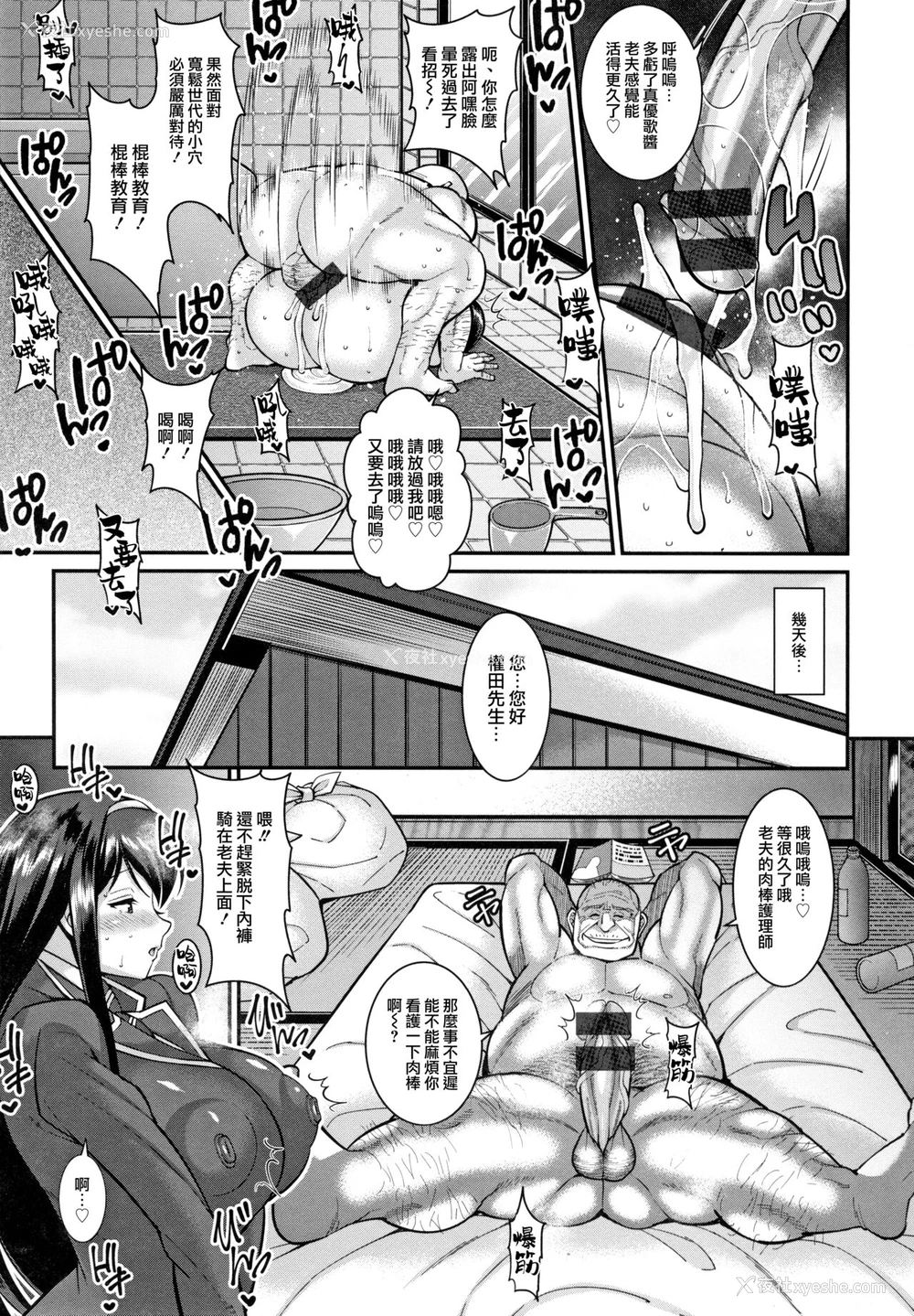 19P - [ドラチェフ] ドスケベJKヘルパー种付け介护 (交尾のお时间) [中国翻訳]