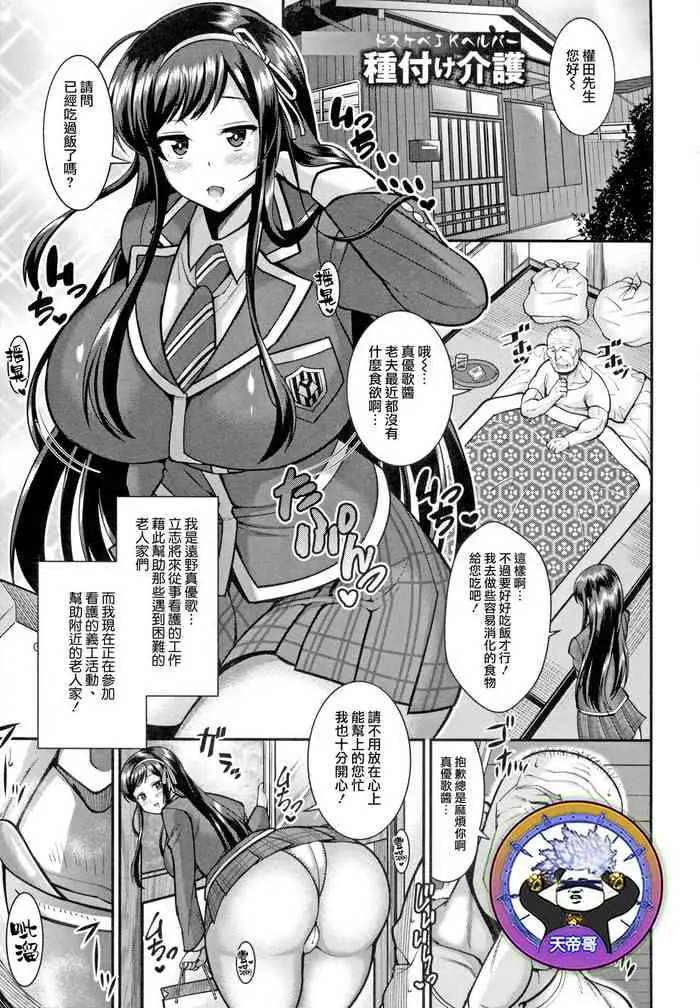 [ドラチェフ] ドスケベJKヘルパー种付け介护 (交尾のお时间) [中国翻訳]