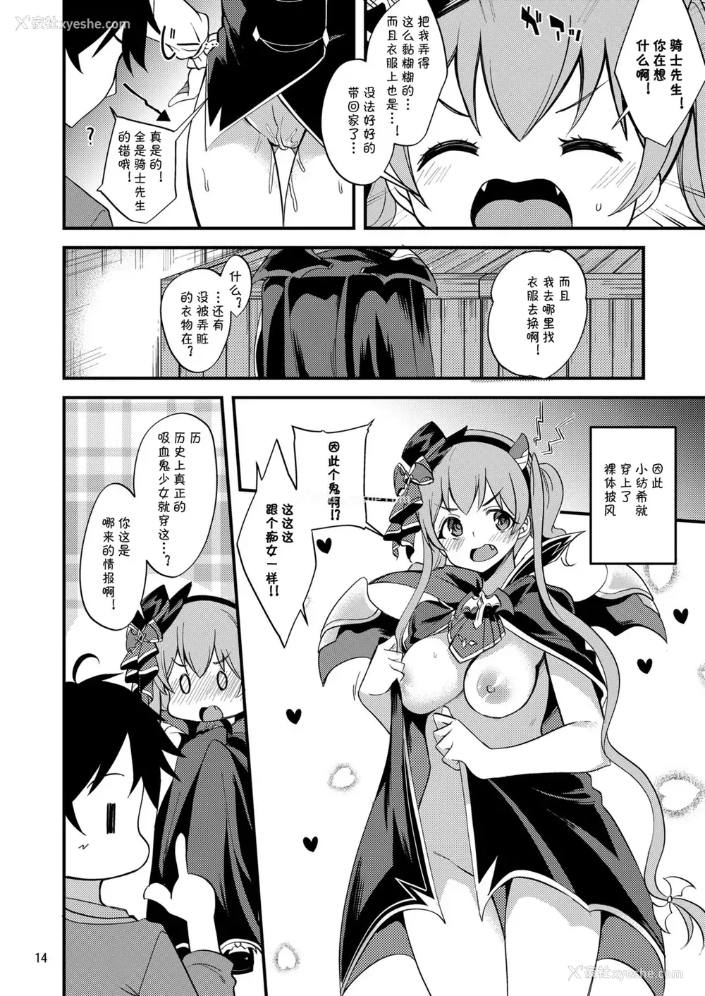 14P - [りゅうかくさんのどあめ (极太眉毛)] ツムギ负けヒロインムーヴ!! 05 (プリンセスコネクト!Re:Dive) [中国翻訳] [DL版]