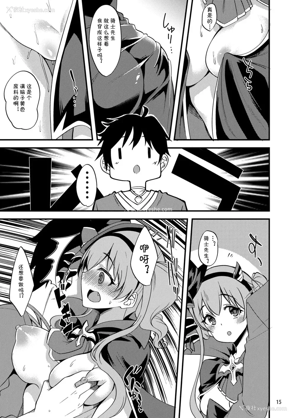 15P - [りゅうかくさんのどあめ (极太眉毛)] ツムギ负けヒロインムーヴ!! 05 (プリンセスコネクト!Re:Dive) [中国翻訳] [DL版]
