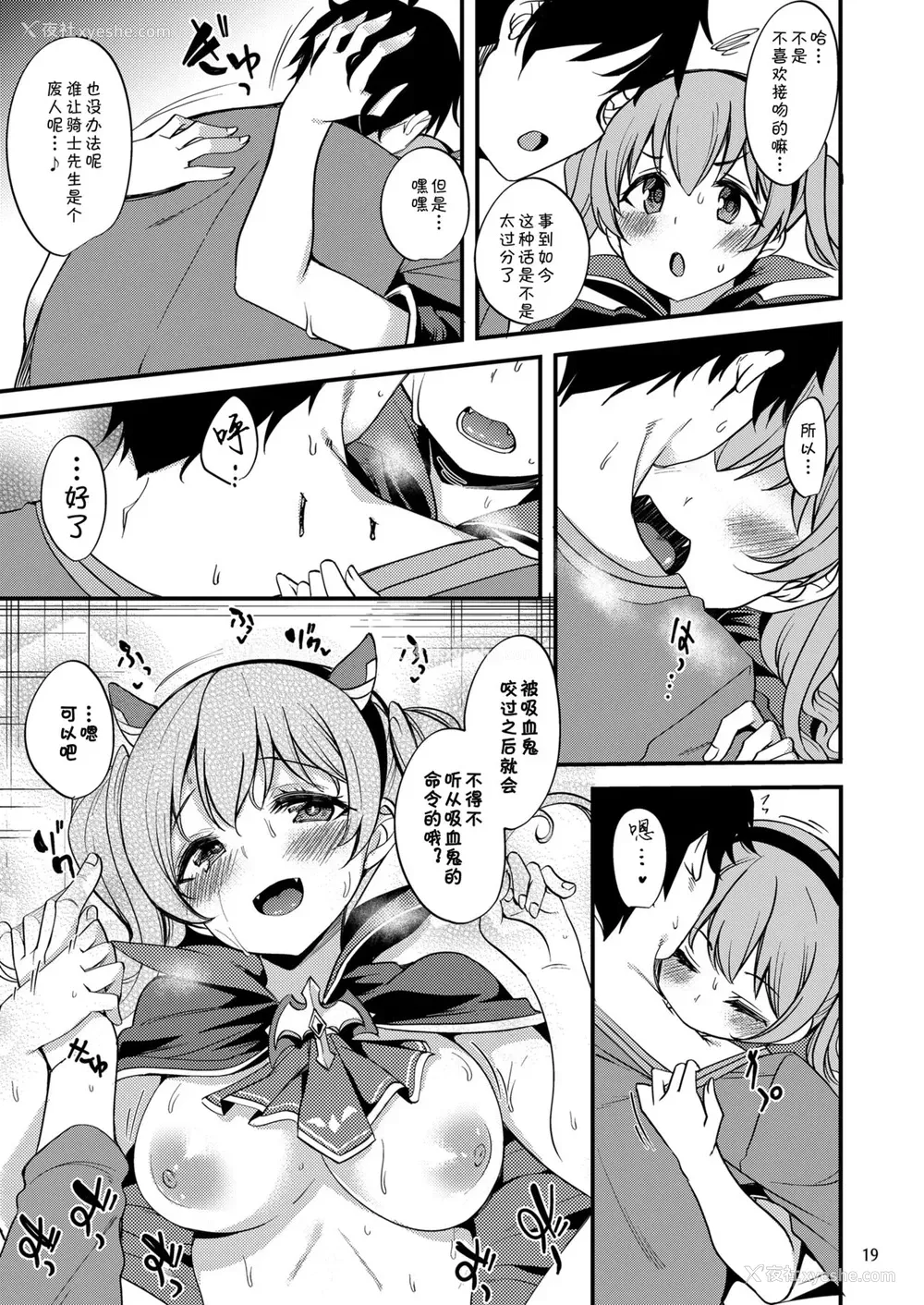 19P - [りゅうかくさんのどあめ (极太眉毛)] ツムギ负けヒロインムーヴ!! 05 (プリンセスコネクト!Re:Dive) [中国翻訳] [DL版]