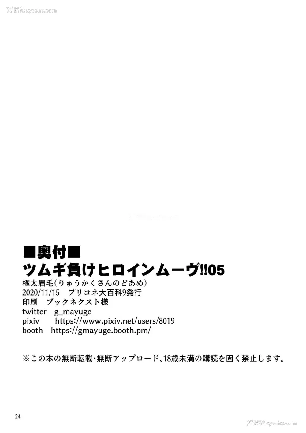 24P - [りゅうかくさんのどあめ (极太眉毛)] ツムギ负けヒロインムーヴ!! 05 (プリンセスコネクト!Re:Dive) [中国翻訳] [DL版]