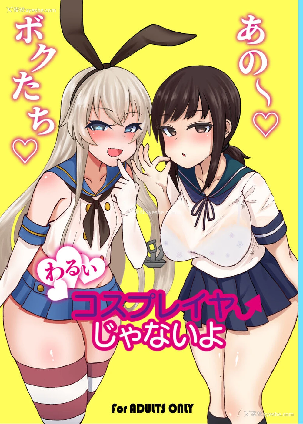 1P - (C96) [みぞれ锅 (みぞれ)] あの～ボクたち悪いコスプレイヤーじゃないよ (舰队これくしょん -舰これ-) [中国翻訳]
