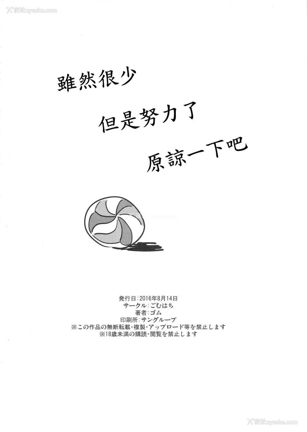 13P - (C90) [ごむはち (ゴム)] 男を知った戦车娘 (ガールズ&パンツァー) [中国翻訳]