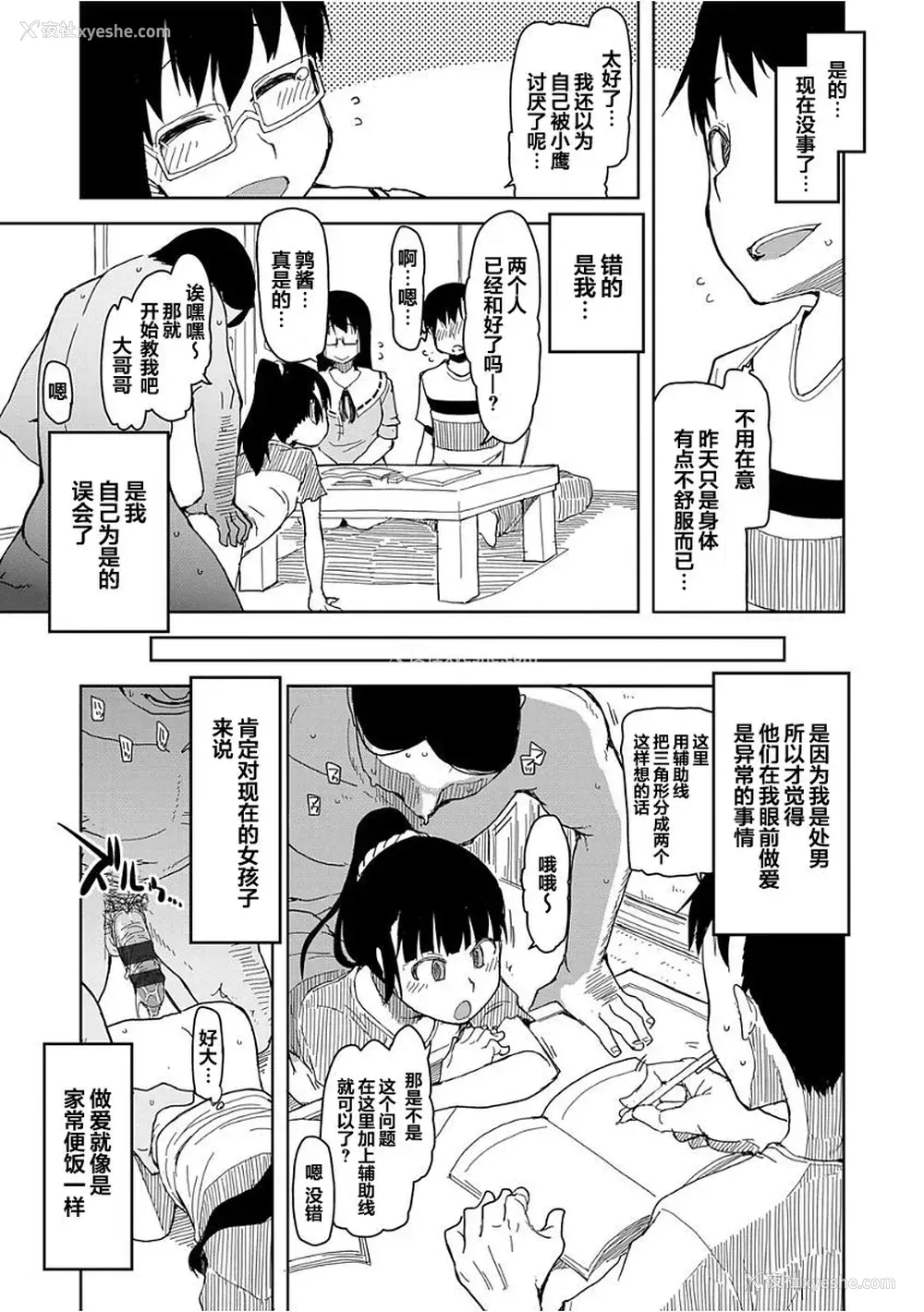 11P - [りょう] キズモノオトメ 第二话 (コミック エグゼ 03) [中国翻訳] [DL版]