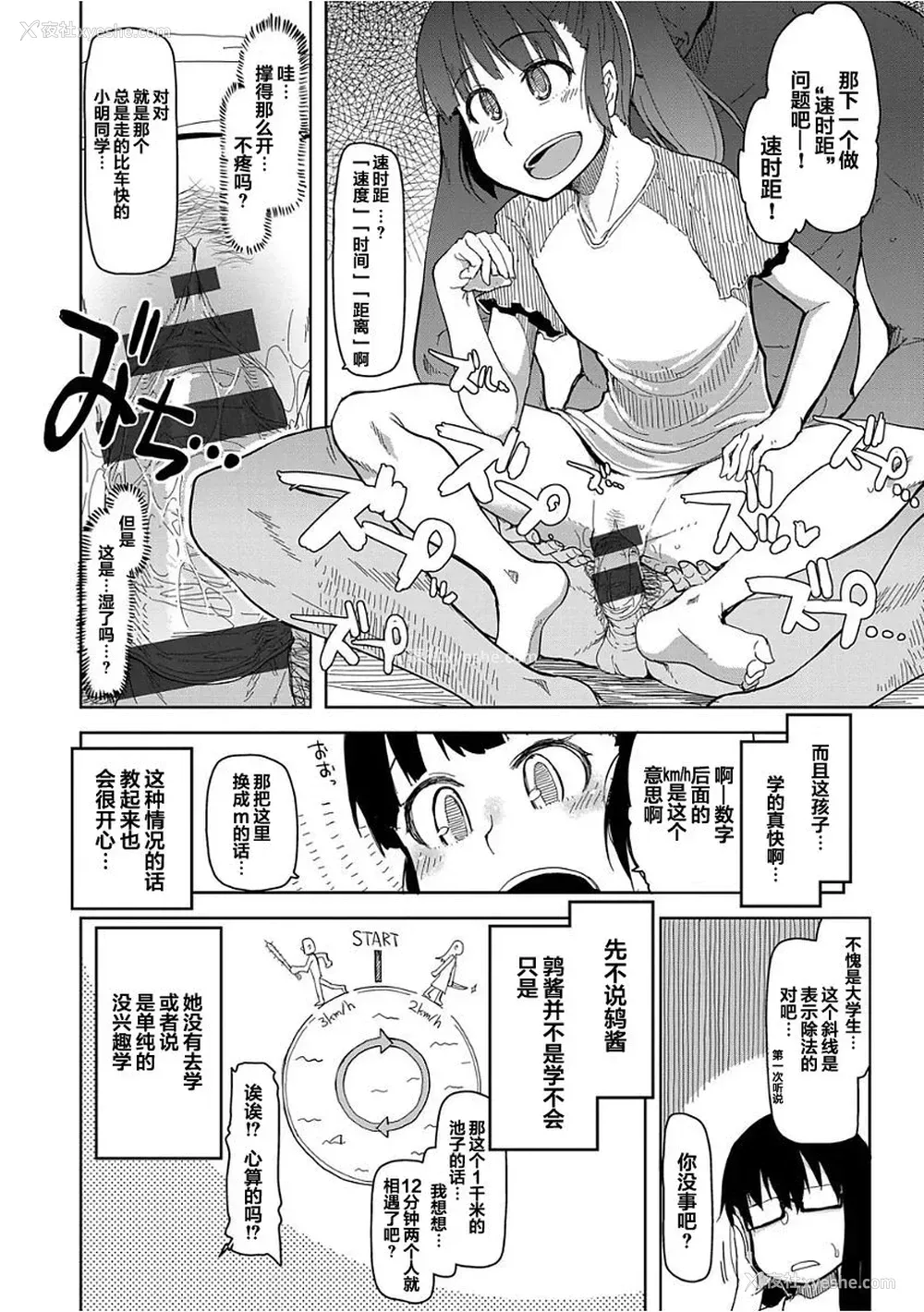 12P - [りょう] キズモノオトメ 第二话 (コミック エグゼ 03) [中国翻訳] [DL版]