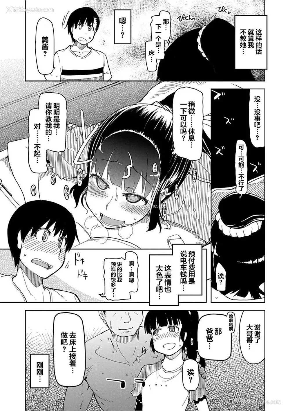 13P - [りょう] キズモノオトメ 第二话 (コミック エグゼ 03) [中国翻訳] [DL版]