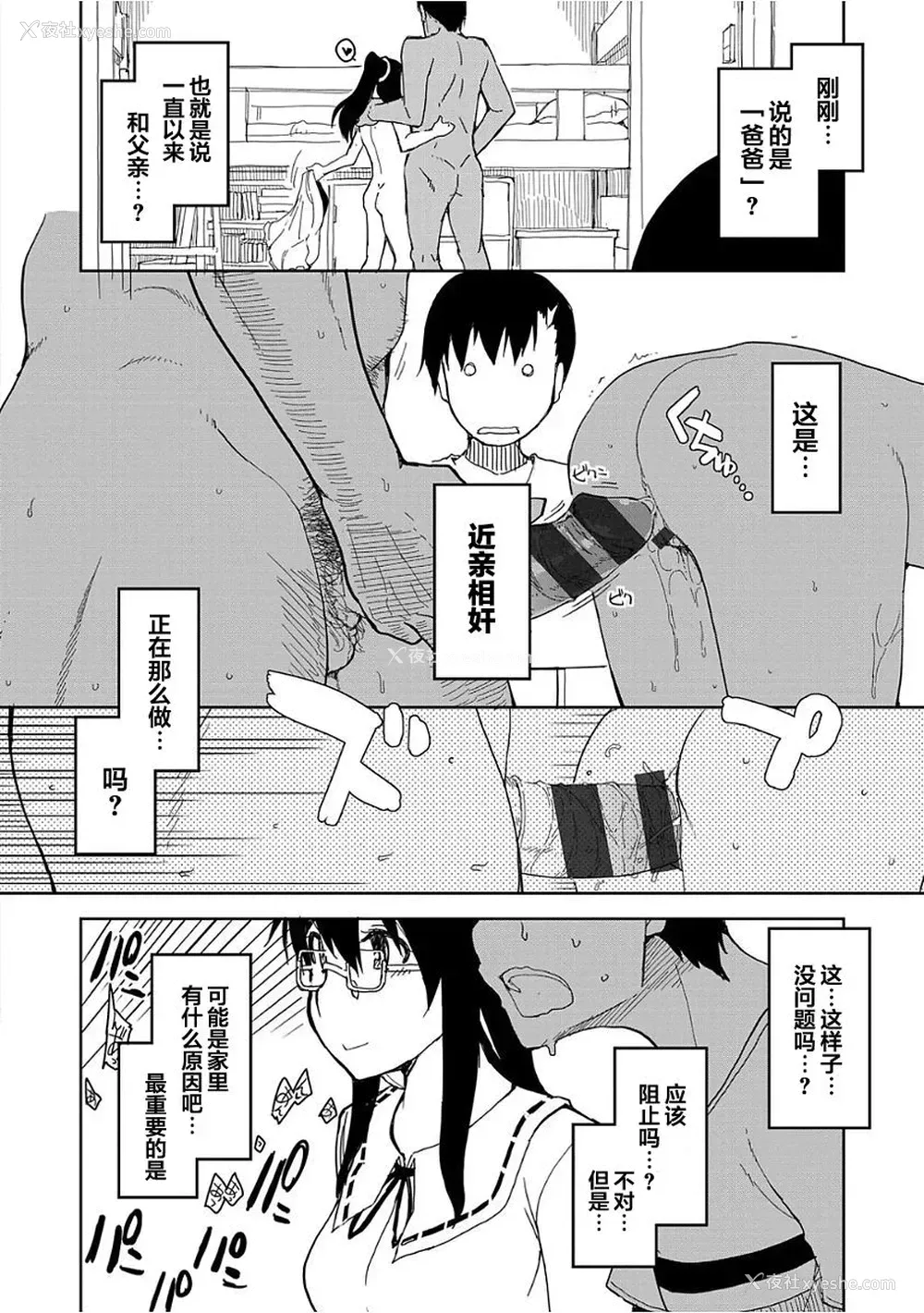 14P - [りょう] キズモノオトメ 第二话 (コミック エグゼ 03) [中国翻訳] [DL版]
