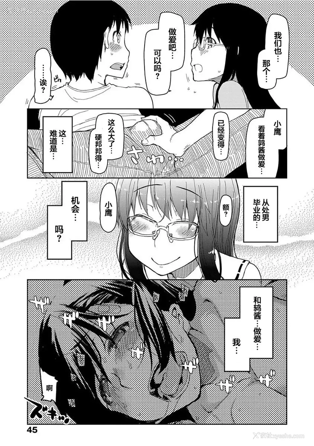 19P - [りょう] キズモノオトメ 第二话 (コミック エグゼ 03) [中国翻訳] [DL版]