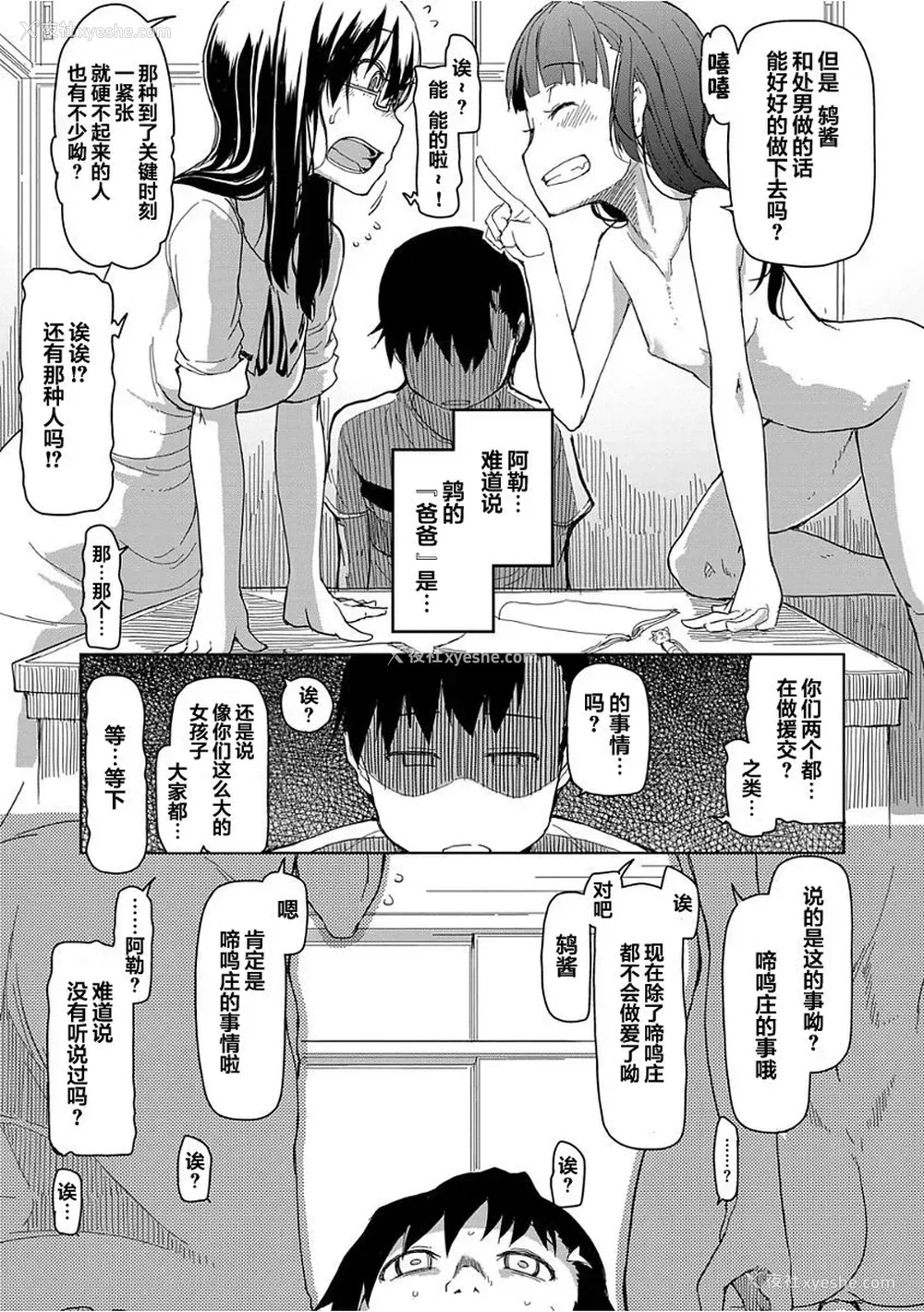 25P - [りょう] キズモノオトメ 第二话 (コミック エグゼ 03) [中国翻訳] [DL版]
