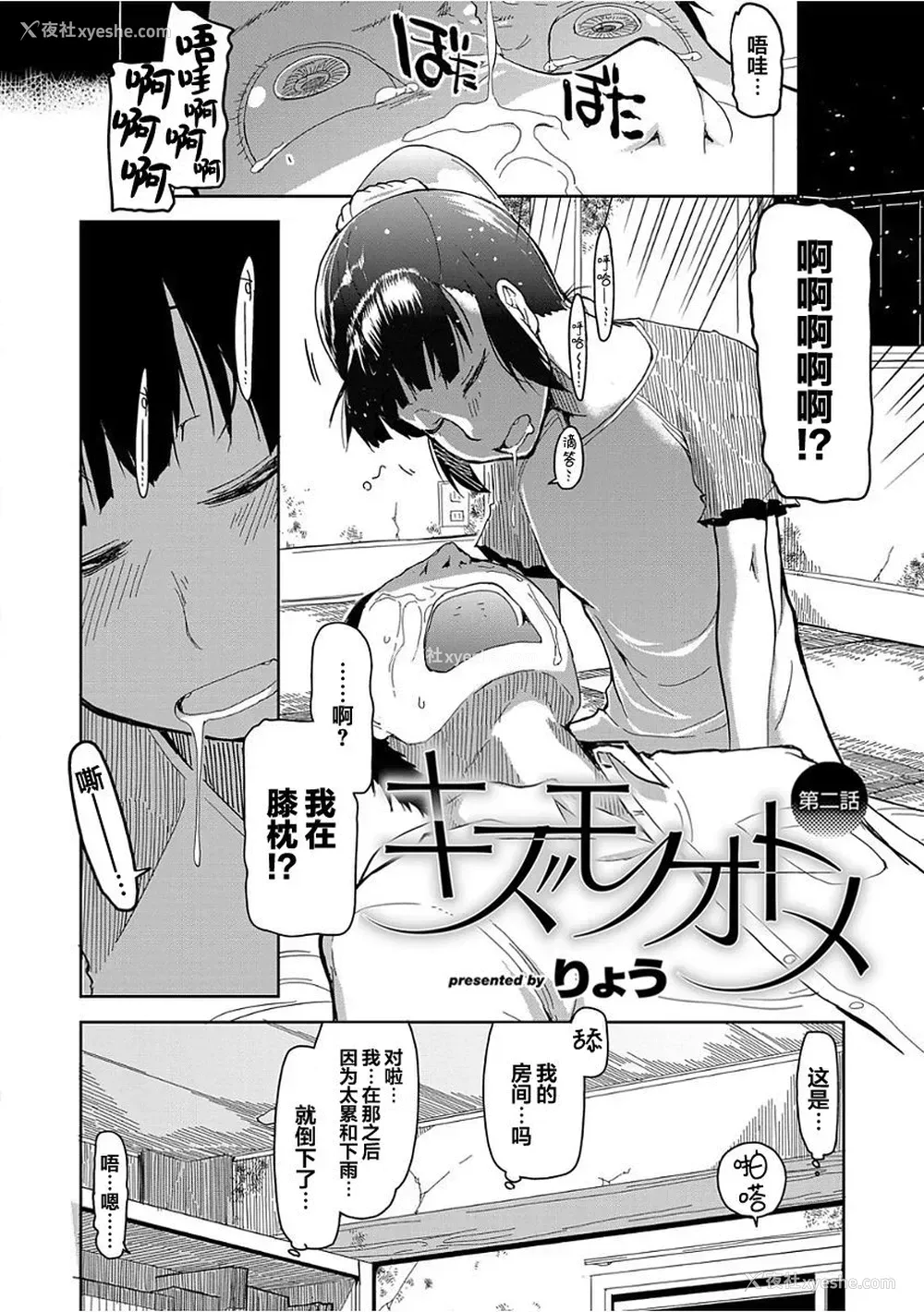 2P - [りょう] キズモノオトメ 第二话 (コミック エグゼ 03) [中国翻訳] [DL版]