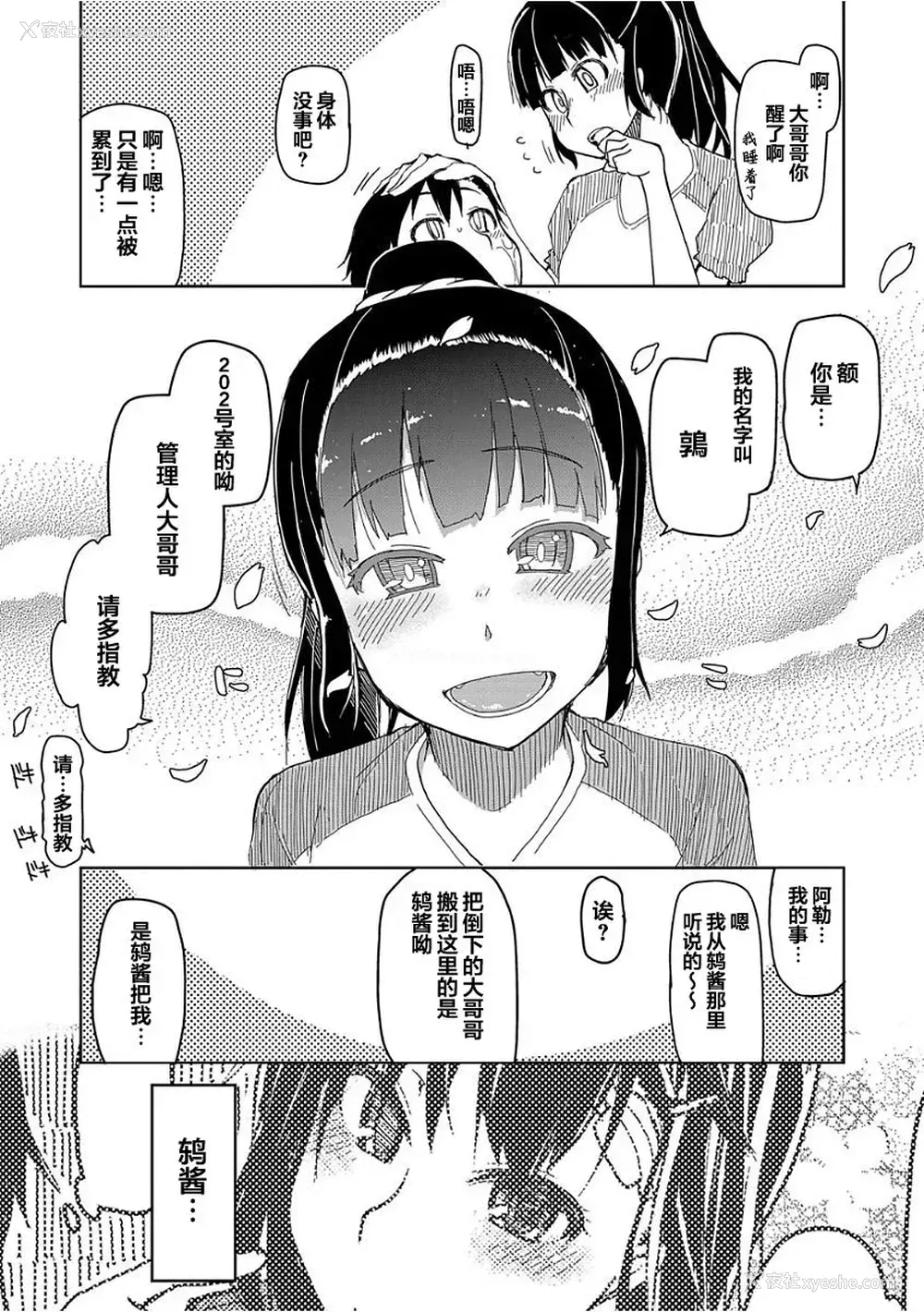 3P - [りょう] キズモノオトメ 第二话 (コミック エグゼ 03) [中国翻訳] [DL版]