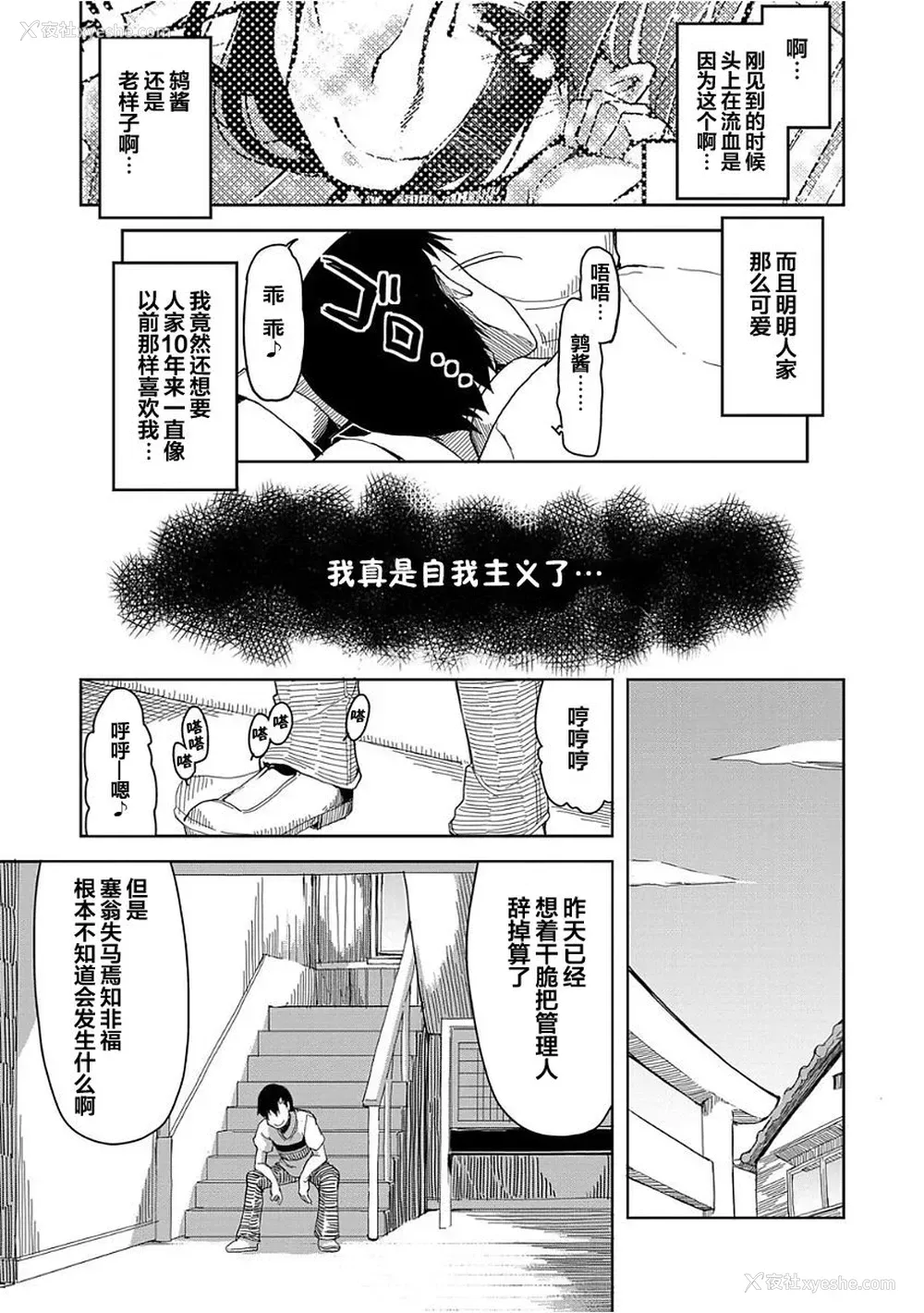 5P - [りょう] キズモノオトメ 第二话 (コミック エグゼ 03) [中国翻訳] [DL版]