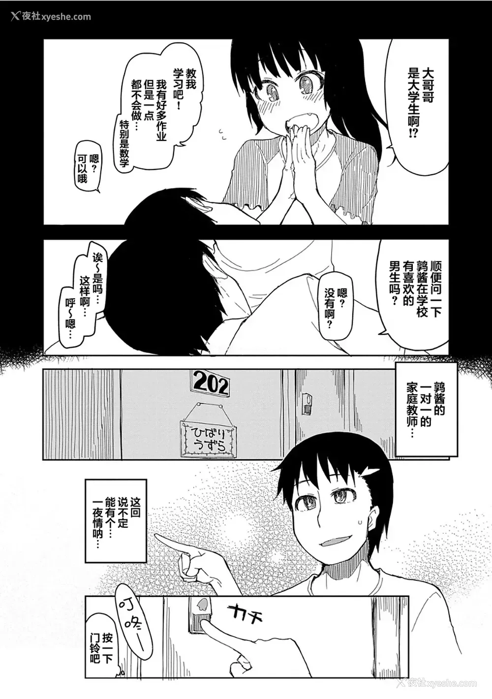 6P - [りょう] キズモノオトメ 第二话 (コミック エグゼ 03) [中国翻訳] [DL版]