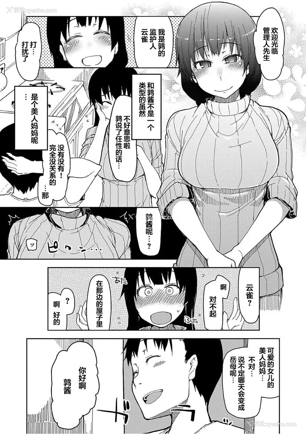 7P - [りょう] キズモノオトメ 第二话 (コミック エグゼ 03) [中国翻訳] [DL版]
