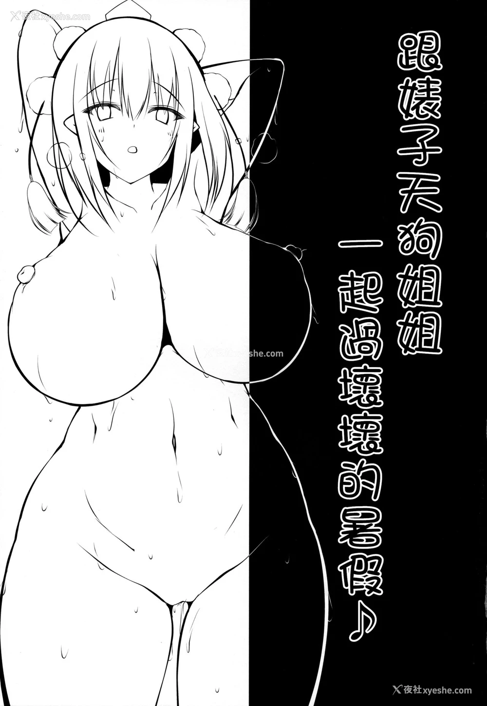 21P - (C94) [にゃんころもちもち (コトバアイ)] ビッチな天狗のお姉ちゃんとイケナイ夏休み (东方Project) [中国翻訳]