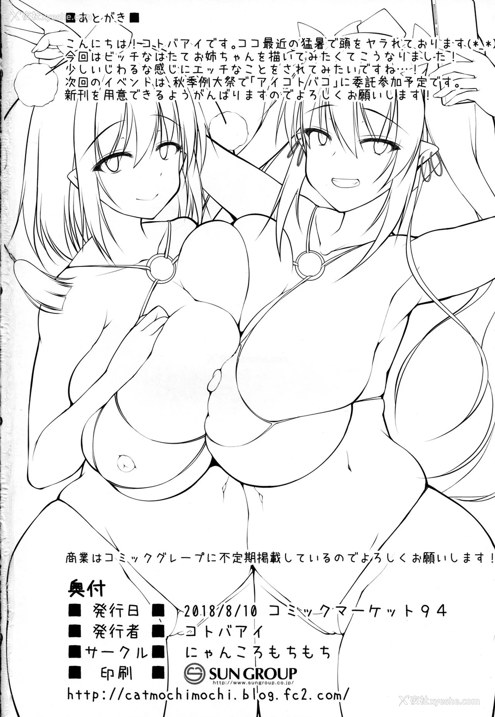 22P - (C94) [にゃんころもちもち (コトバアイ)] ビッチな天狗のお姉ちゃんとイケナイ夏休み (东方Project) [中国翻訳]
