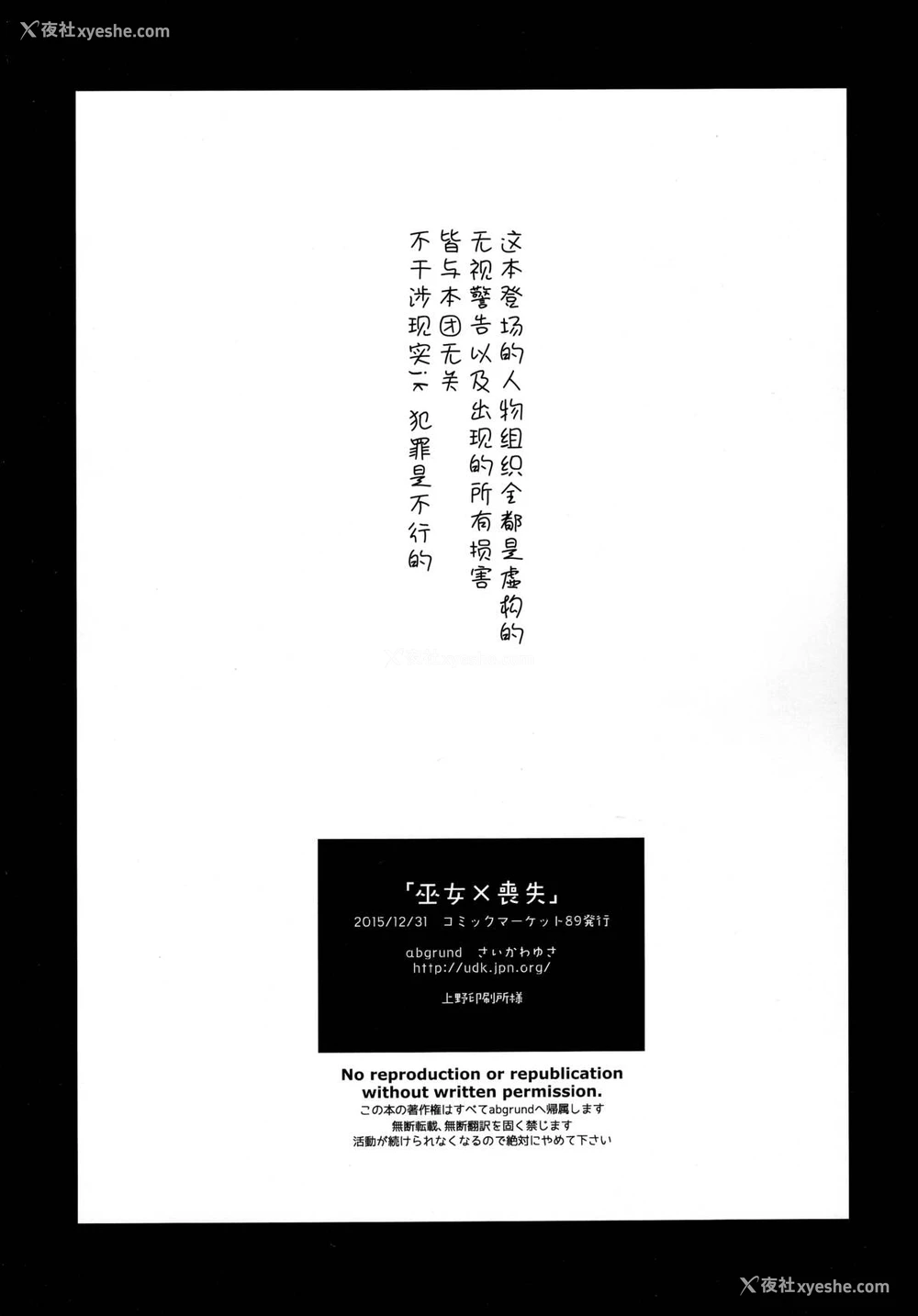 3P - (C89) [abgrund (さいかわゆさ)] 巫女×丧失 [中国翻訳]