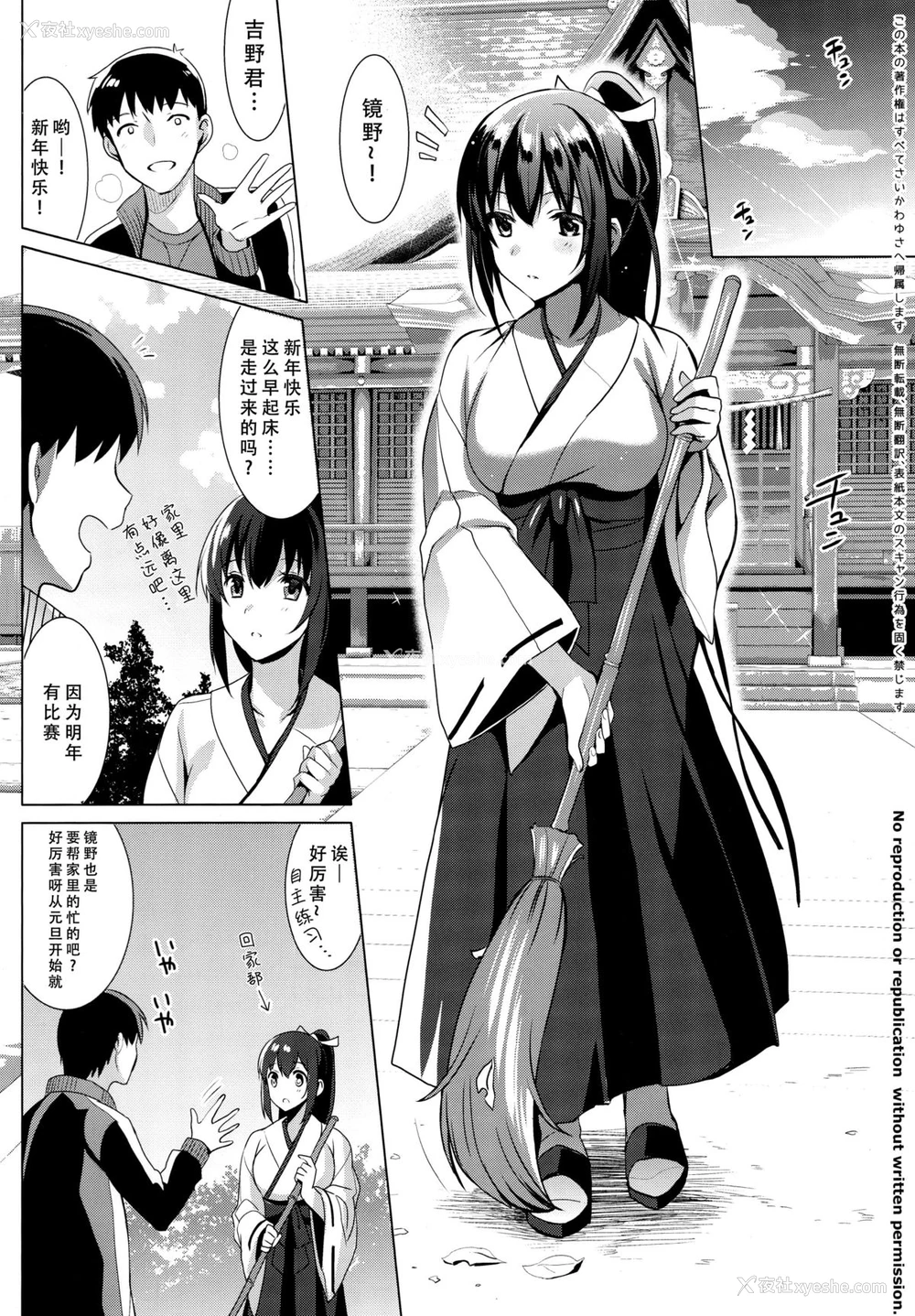 4P - (C89) [abgrund (さいかわゆさ)] 巫女×丧失 [中国翻訳]