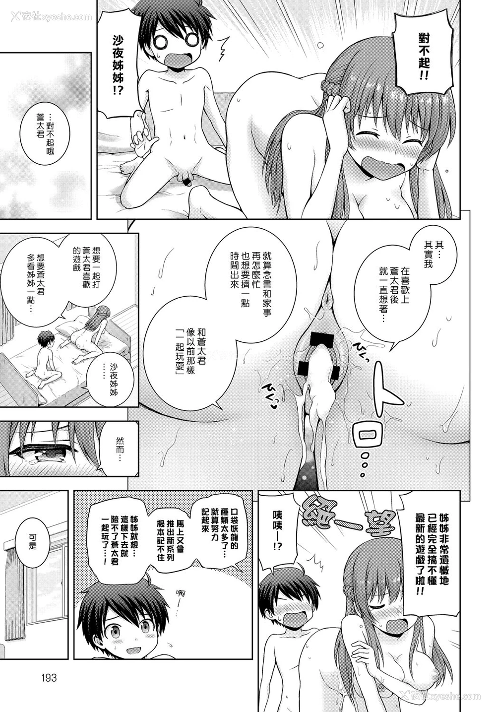 15P - [茶々らん] キミのこと好きなんだ♡ (COMIC アンスリウム 2018年11月号) [中国翻訳] [DL版]