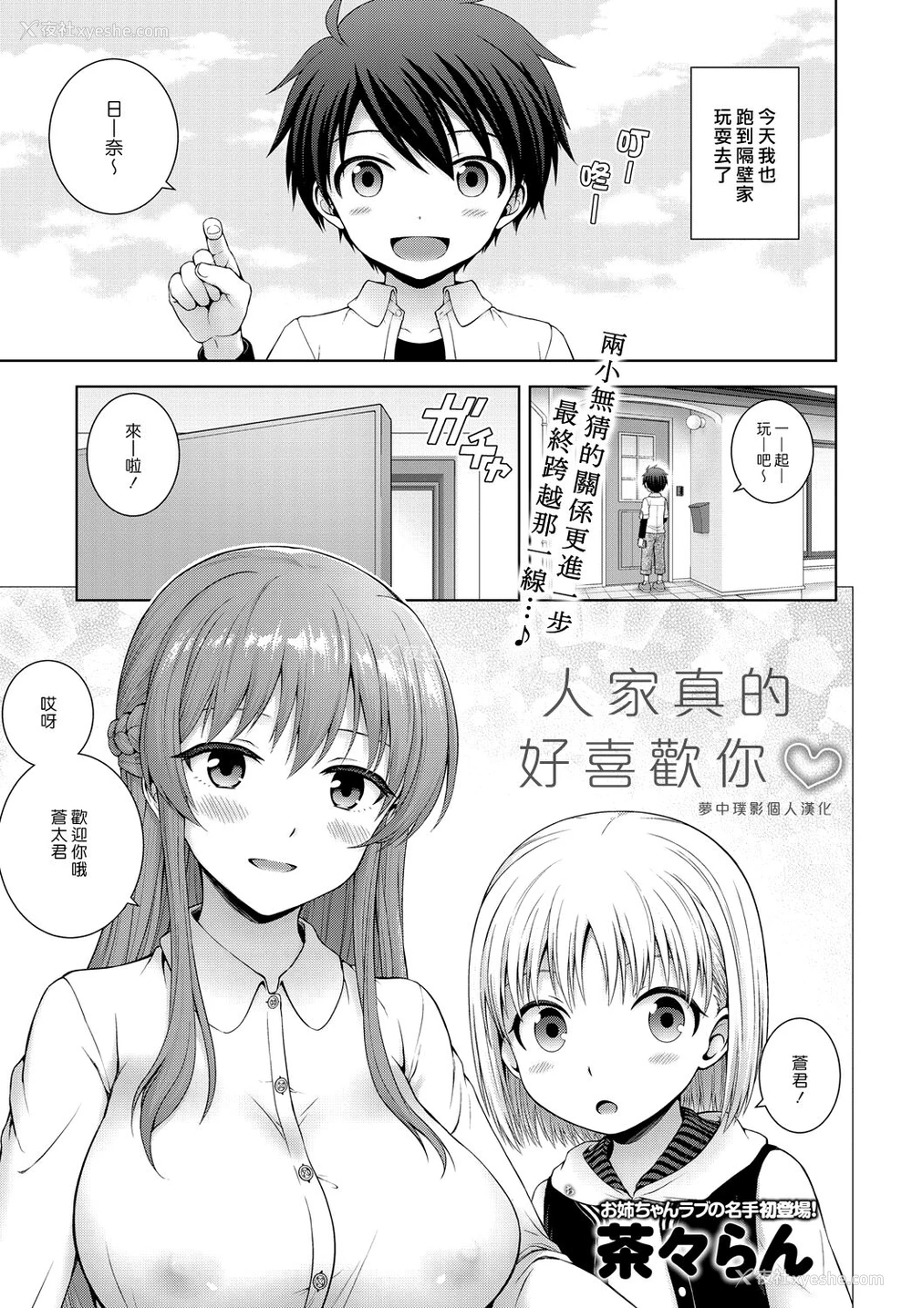1P - [茶々らん] キミのこと好きなんだ♡ (COMIC アンスリウム 2018年11月号) [中国翻訳] [DL版]
