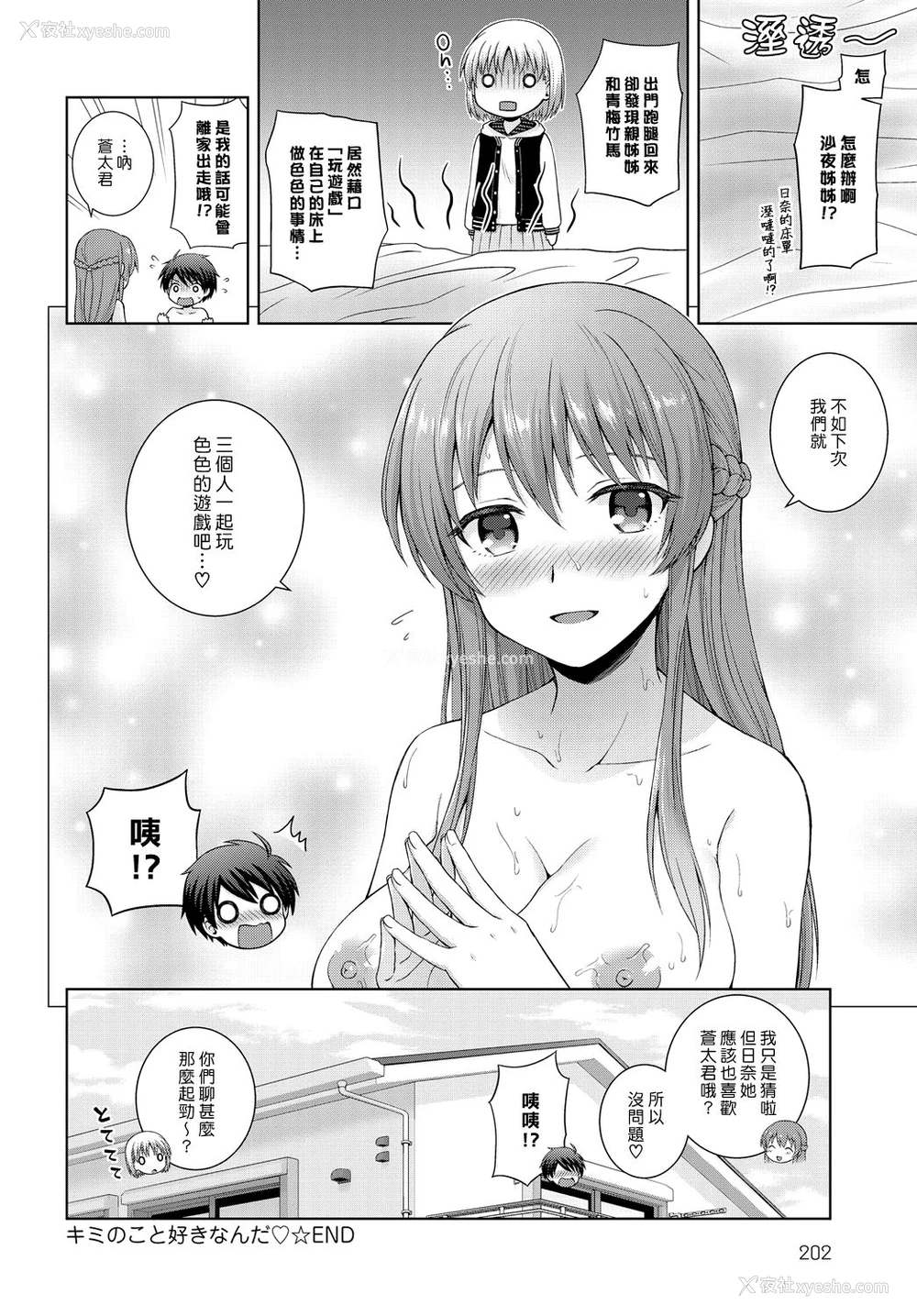 24P - [茶々らん] キミのこと好きなんだ♡ (COMIC アンスリウム 2018年11月号) [中国翻訳] [DL版]