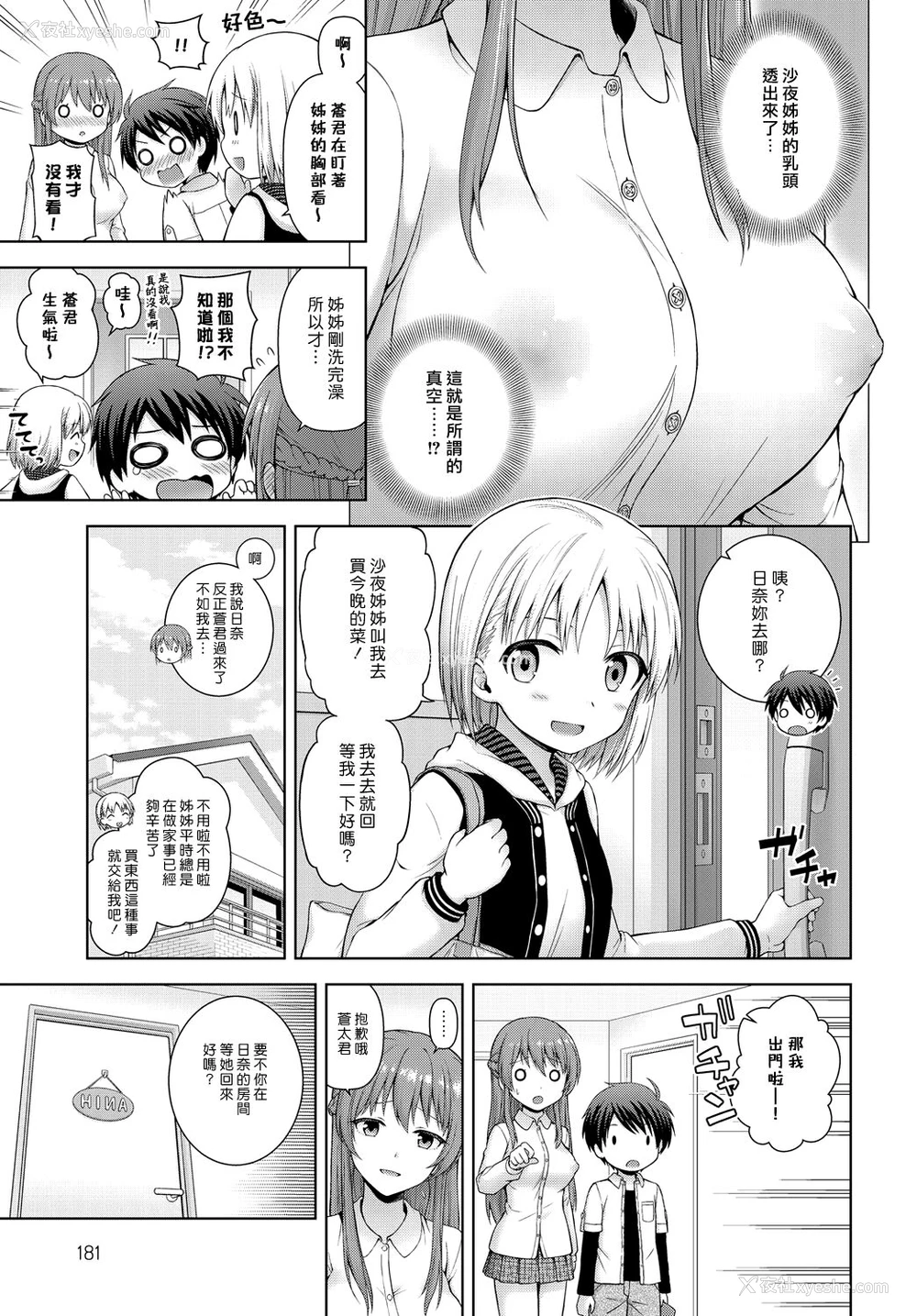 3P - [茶々らん] キミのこと好きなんだ♡ (COMIC アンスリウム 2018年11月号) [中国翻訳] [DL版]