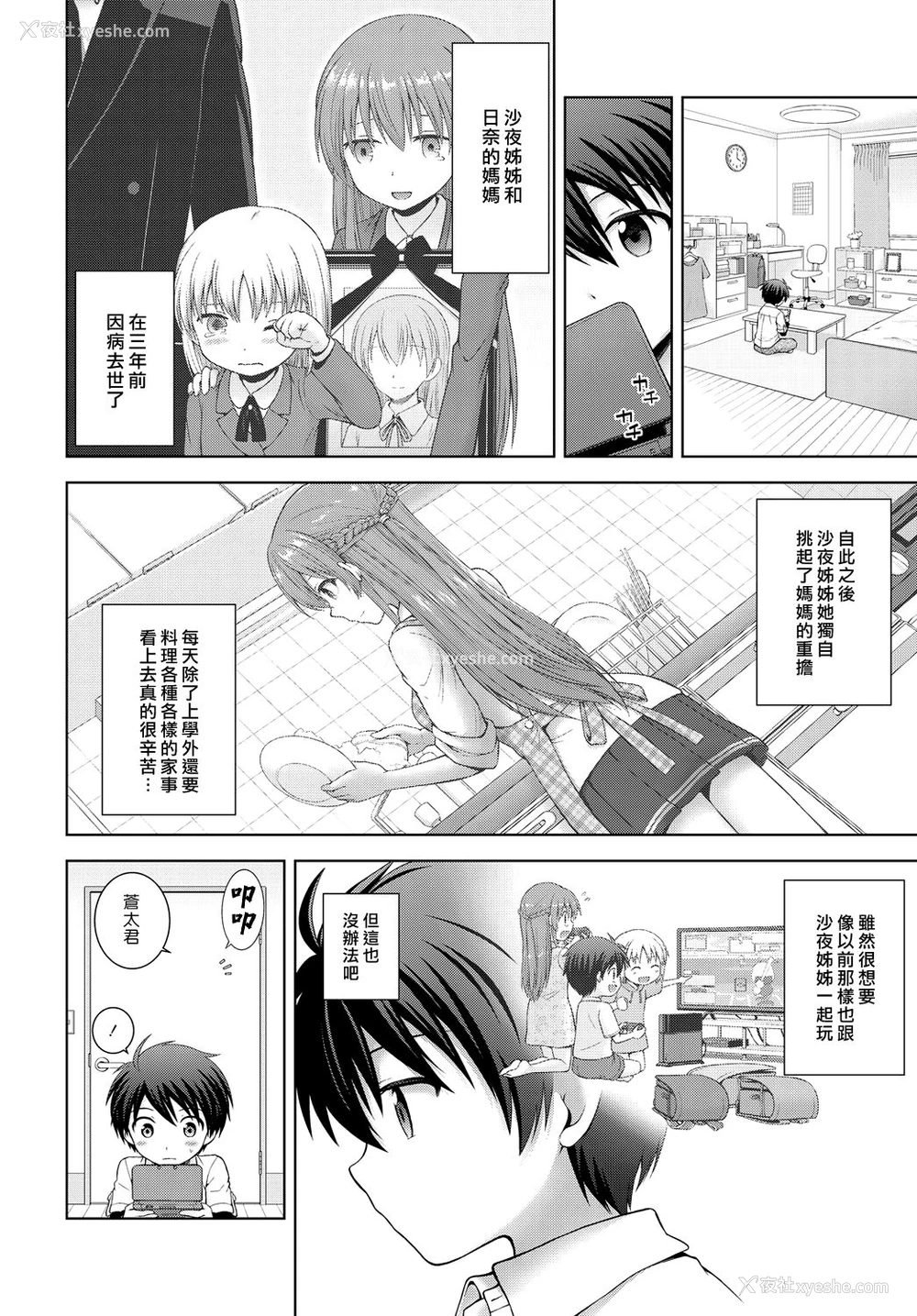 4P - [茶々らん] キミのこと好きなんだ♡ (COMIC アンスリウム 2018年11月号) [中国翻訳] [DL版]