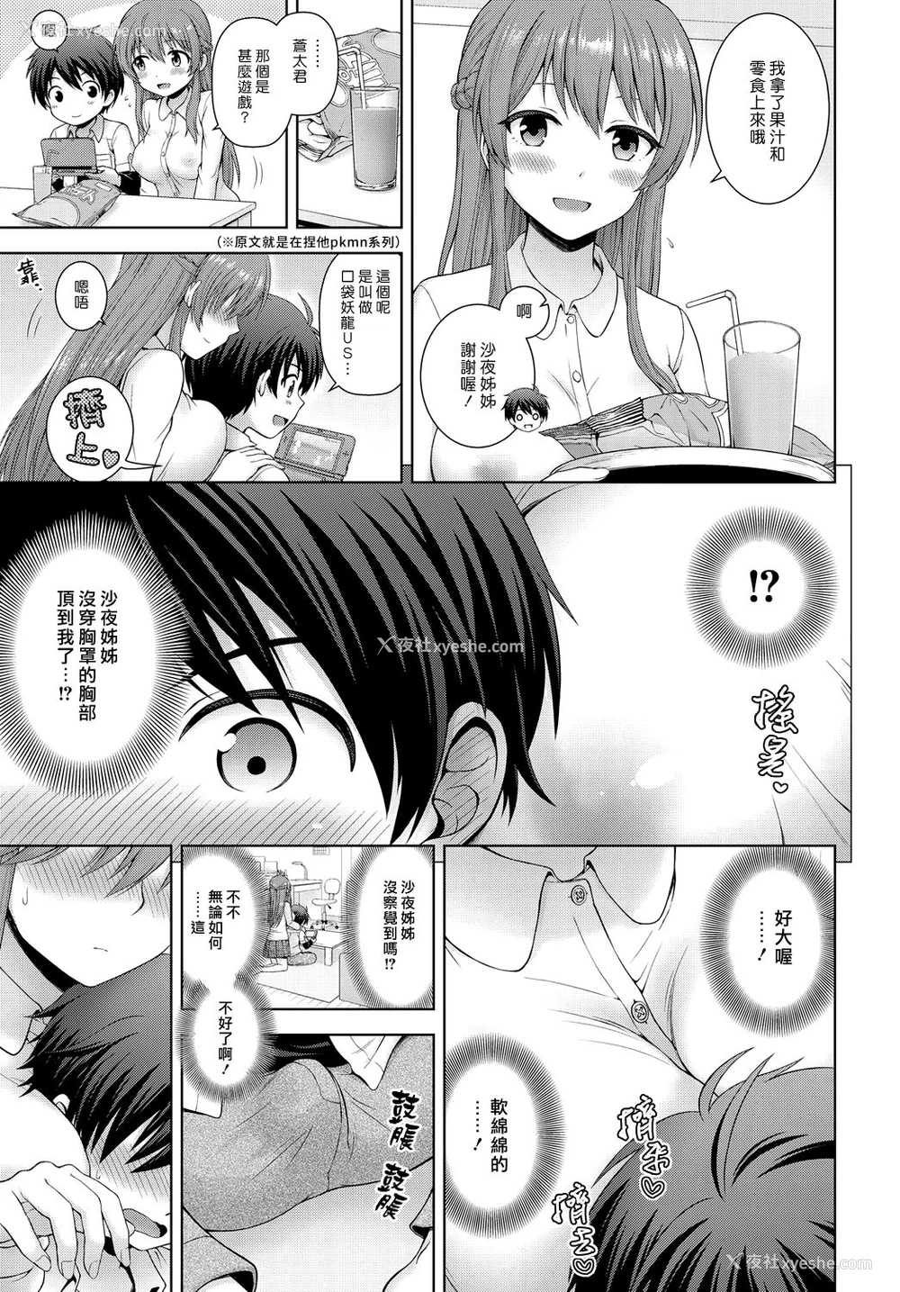 5P - [茶々らん] キミのこと好きなんだ♡ (COMIC アンスリウム 2018年11月号) [中国翻訳] [DL版]