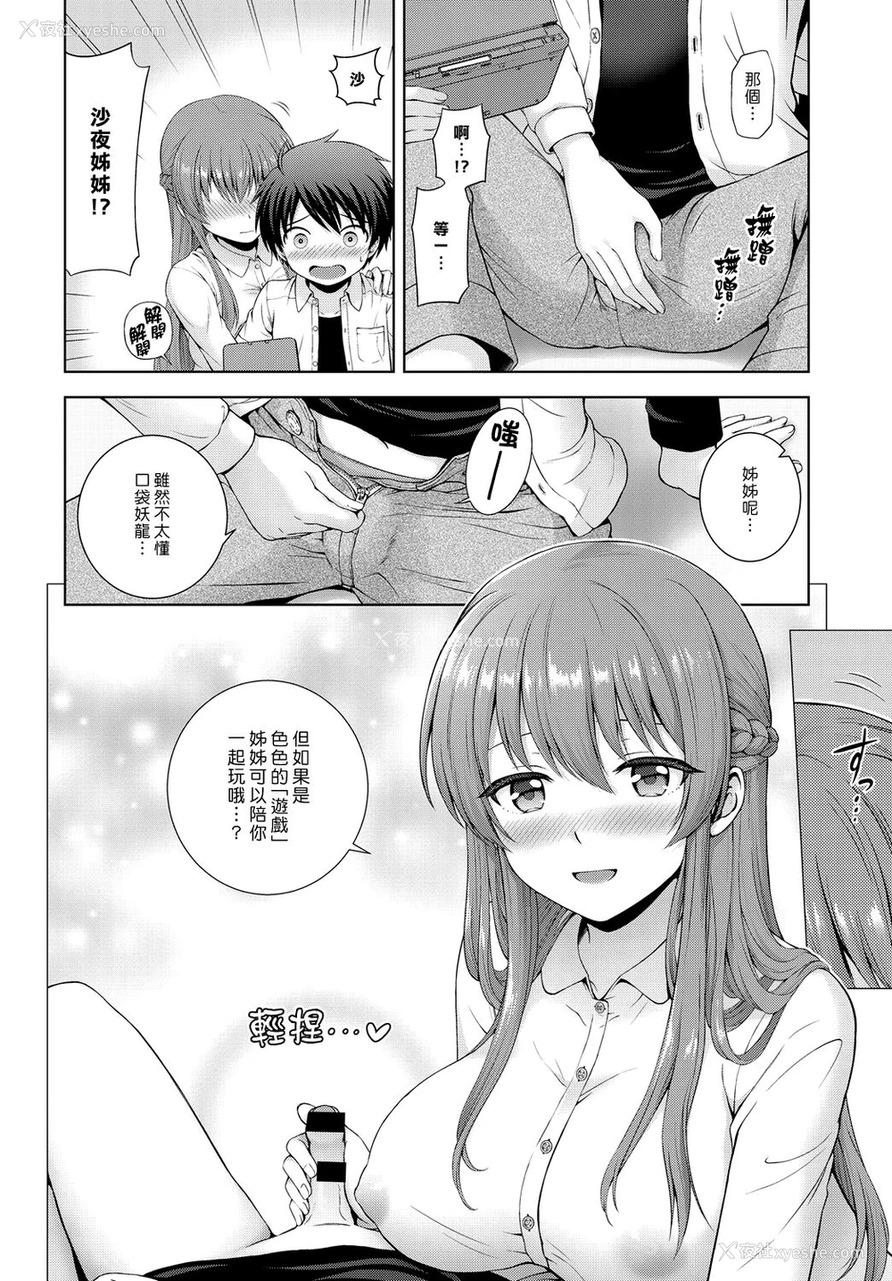 6P - [茶々らん] キミのこと好きなんだ♡ (COMIC アンスリウム 2018年11月号) [中国翻訳] [DL版]