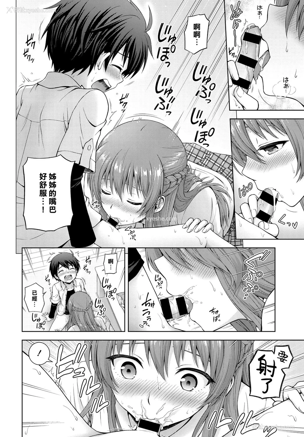 8P - [茶々らん] キミのこと好きなんだ♡ (COMIC アンスリウム 2018年11月号) [中国翻訳] [DL版]