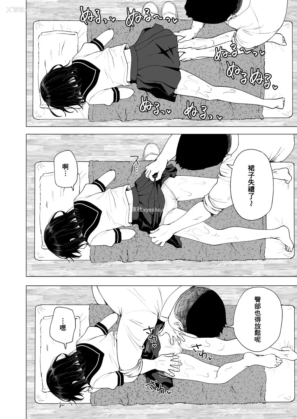 15P - [かみか堂 (银曜ハル)] 性感マッサージにハマってしまったバレー部女子の话～中编