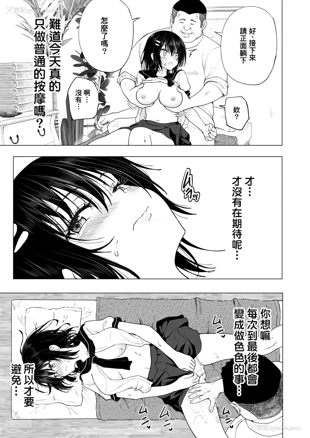 22P - [かみか堂 (银曜ハル)] 性感マッサージにハマってしまったバレー部女子の话～中编