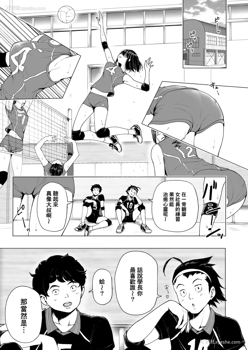 2P - [かみか堂 (银曜ハル)] 性感マッサージにハマってしまったバレー部女子の话～中编