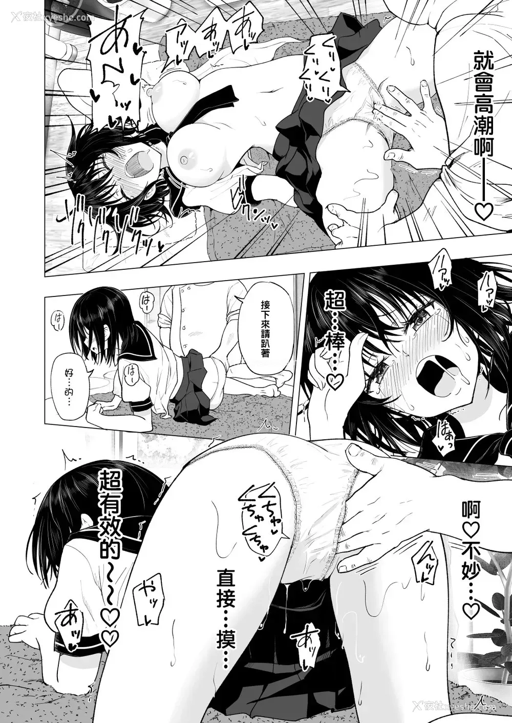 29P - [かみか堂 (银曜ハル)] 性感マッサージにハマってしまったバレー部女子の话～中编