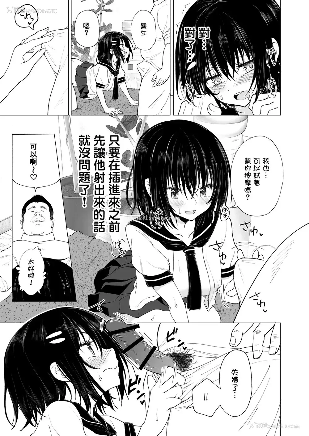 32P - [かみか堂 (银曜ハル)] 性感マッサージにハマってしまったバレー部女子の话～中编