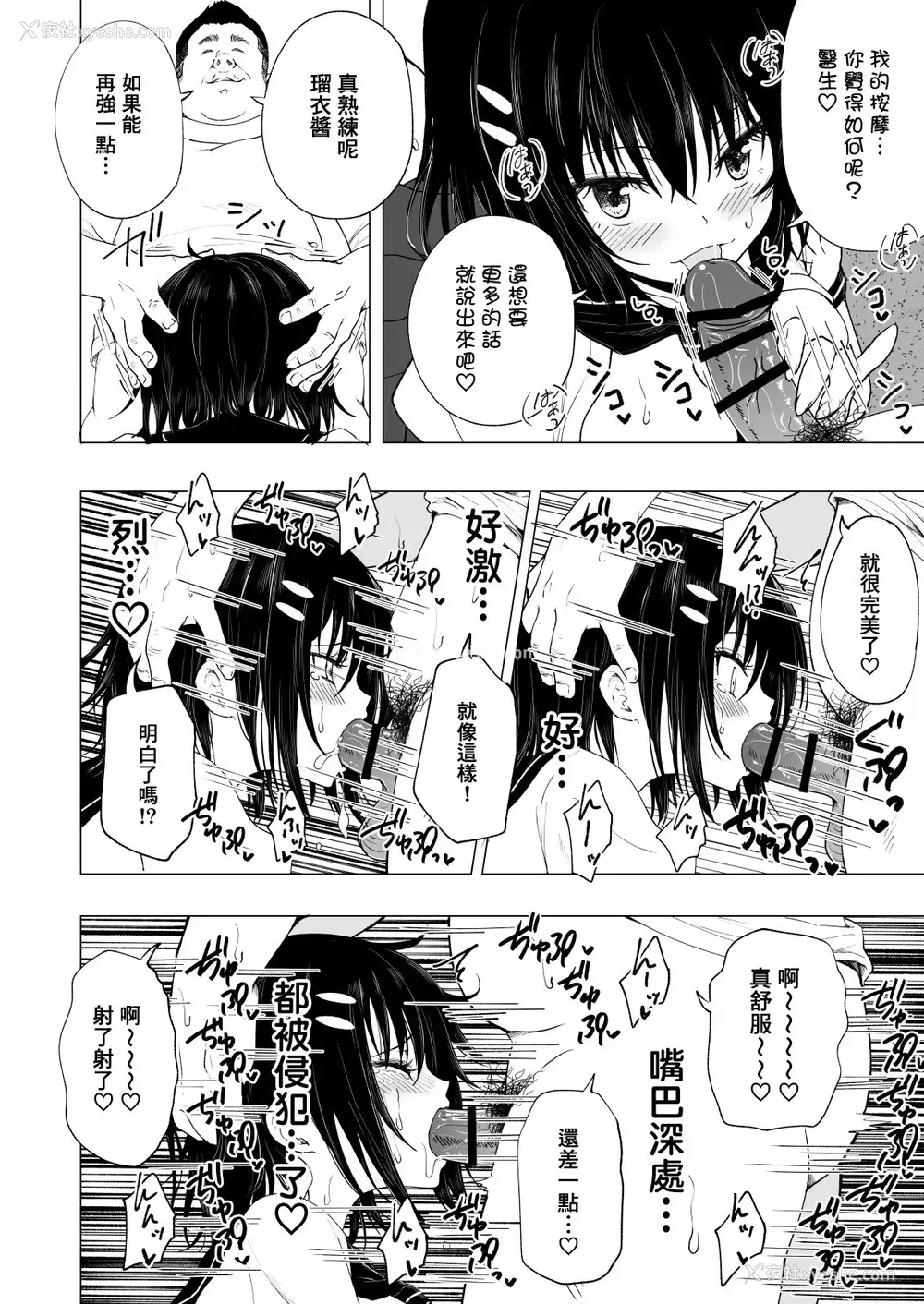 35P - [かみか堂 (银曜ハル)] 性感マッサージにハマってしまったバレー部女子の话～中编