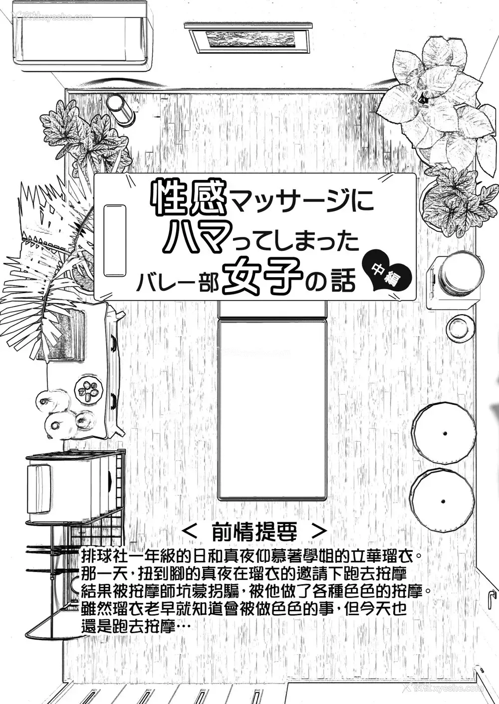 4P - [かみか堂 (银曜ハル)] 性感マッサージにハマってしまったバレー部女子の话～中编