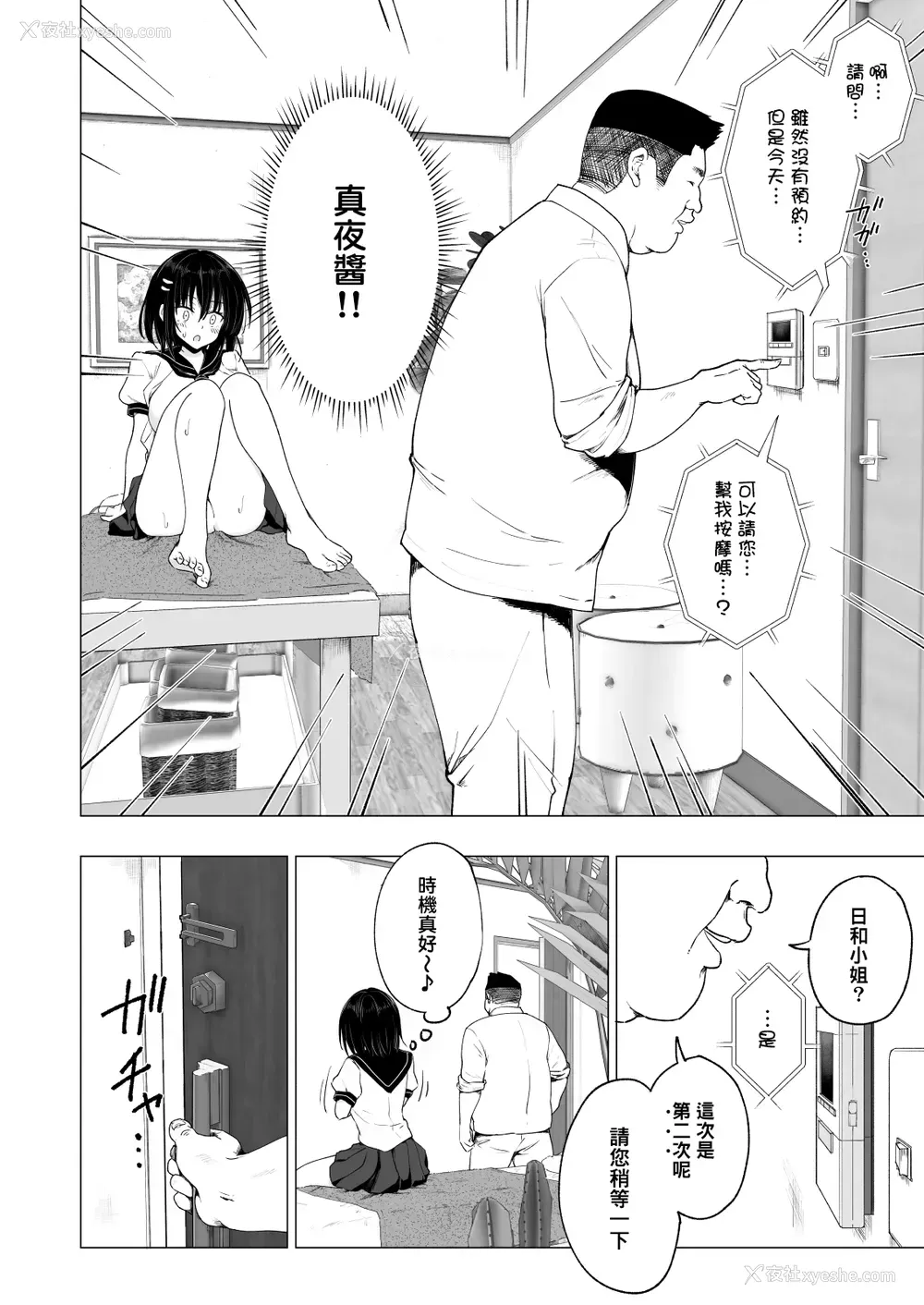 53P - [かみか堂 (银曜ハル)] 性感マッサージにハマってしまったバレー部女子の话～中编