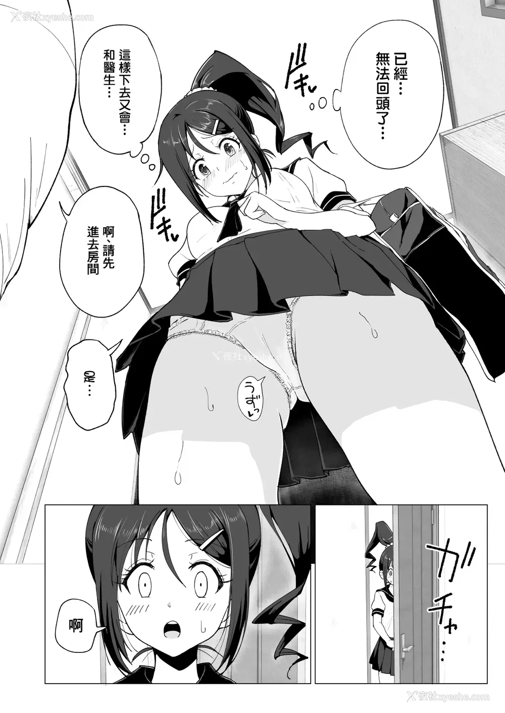55P - [かみか堂 (银曜ハル)] 性感マッサージにハマってしまったバレー部女子の话～中编