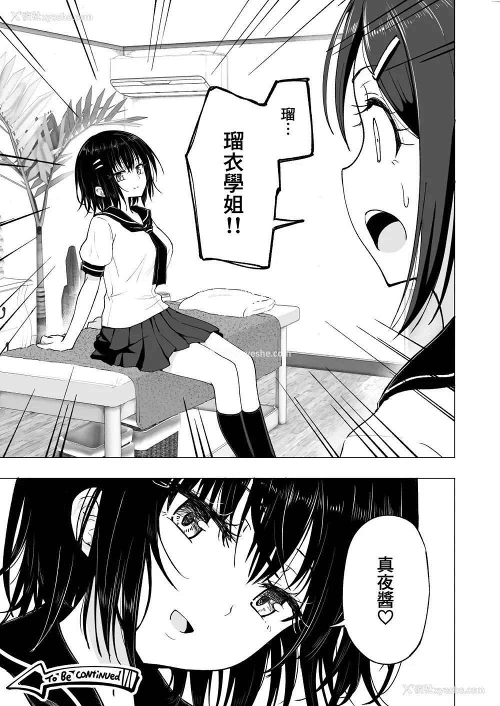 56P - [かみか堂 (银曜ハル)] 性感マッサージにハマってしまったバレー部女子の话～中编